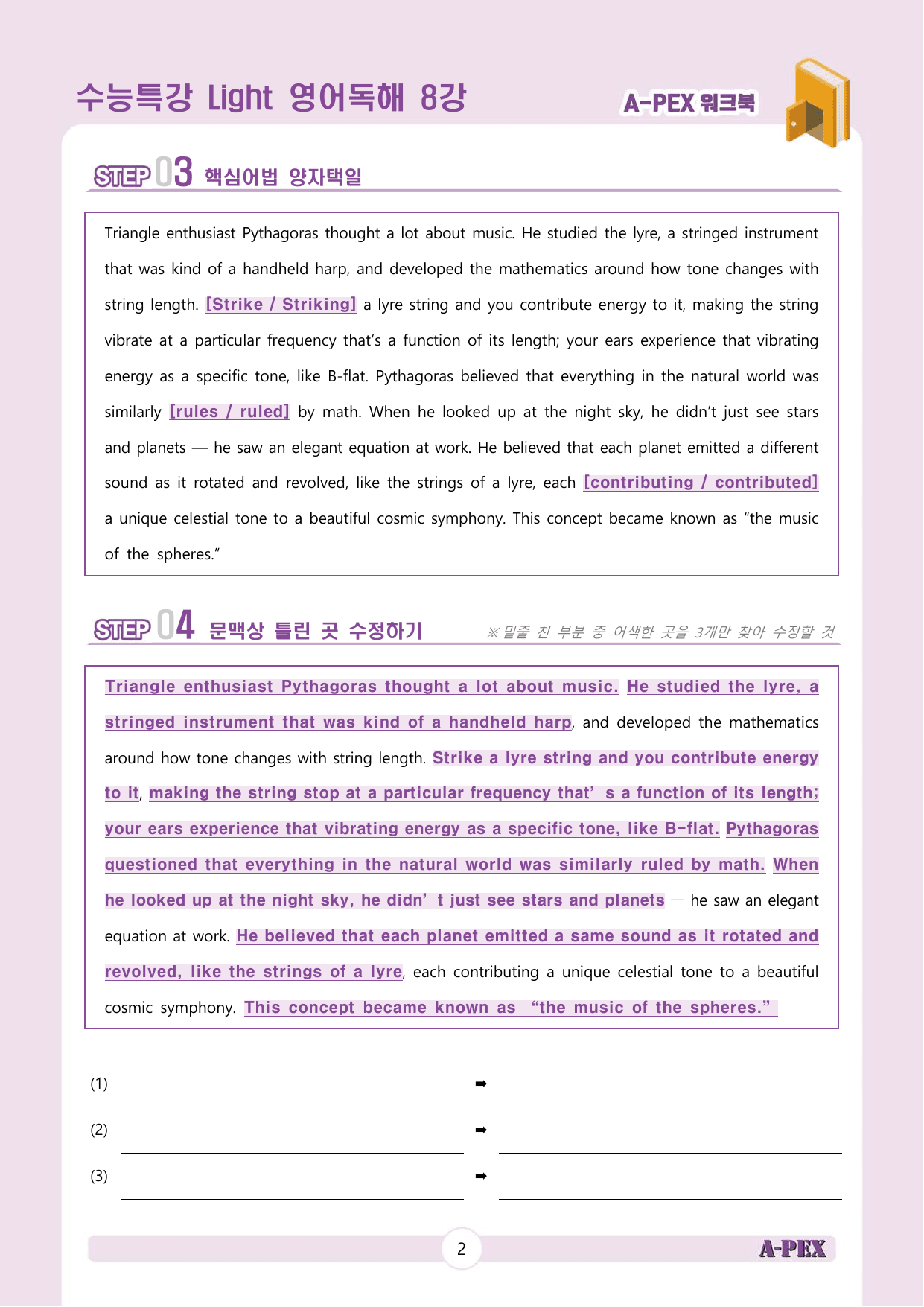 수능특강Light 영어독해 8강 워크북 (5지문)_preview_undefined