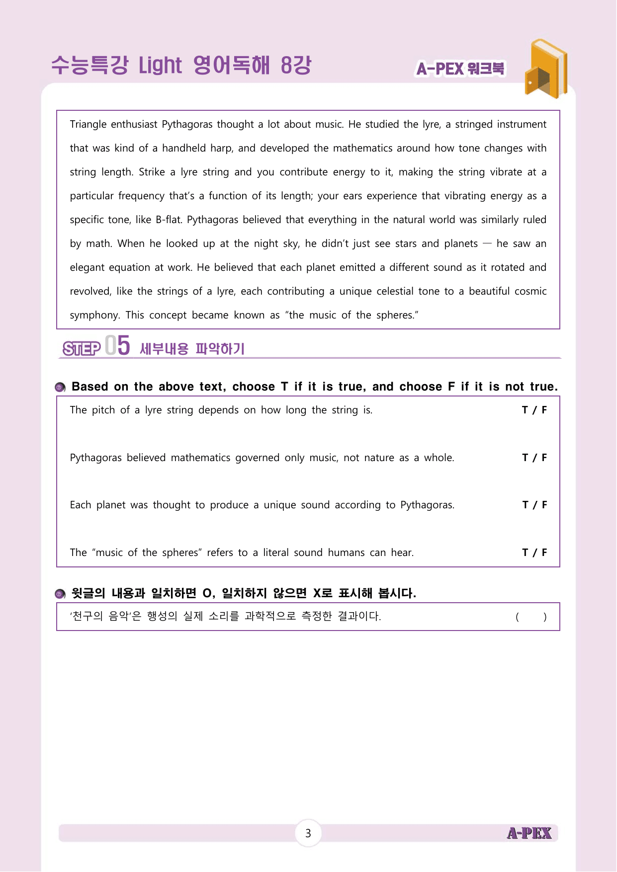 수능특강Light 영어독해 8강 워크북 (5지문)_preview_undefined