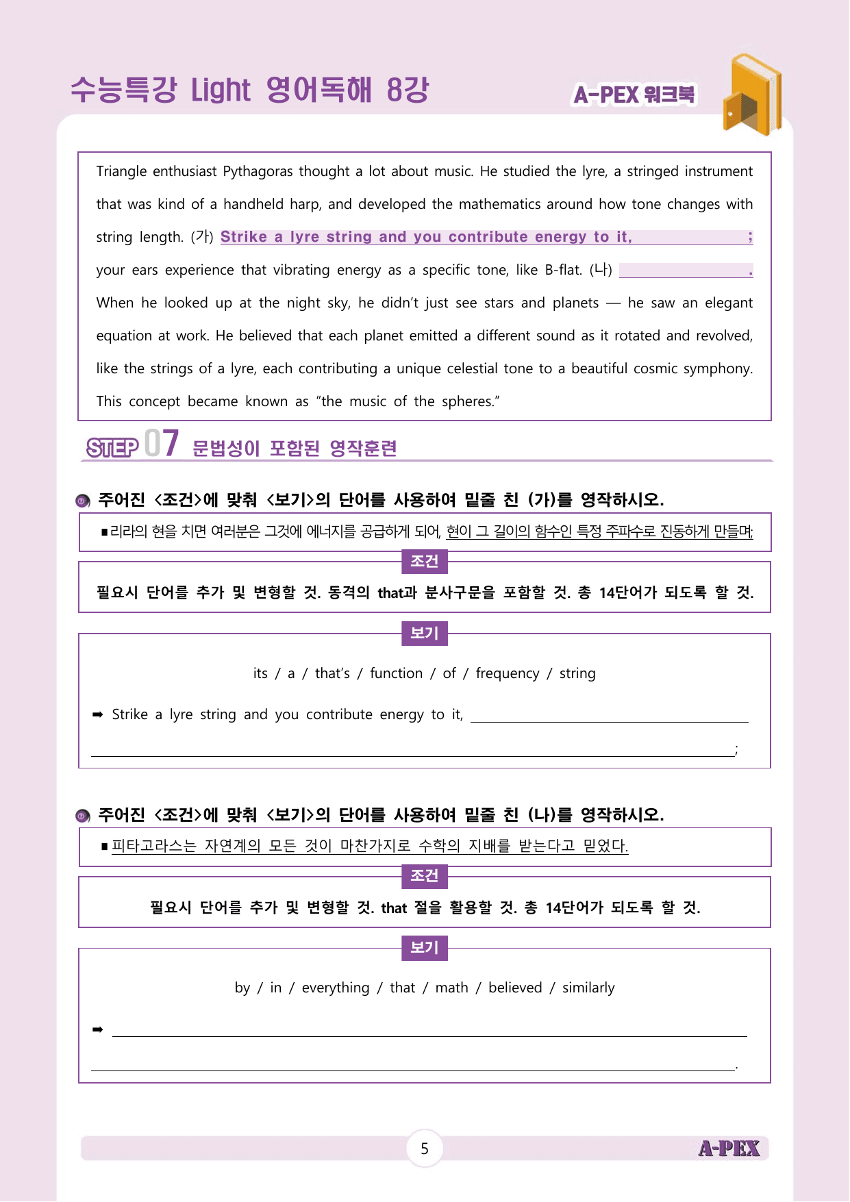 수능특강Light 영어독해 8강 워크북 (5지문)_preview_undefined