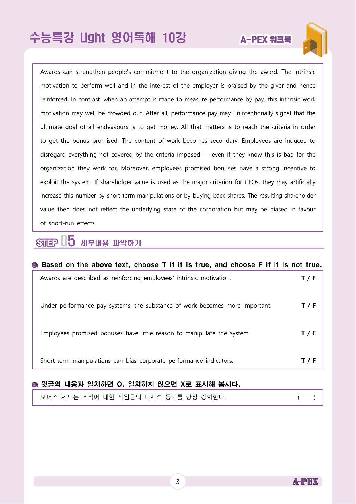 수능특강Light 영어독해 10강 워크북 (4지문)_preview_undefined