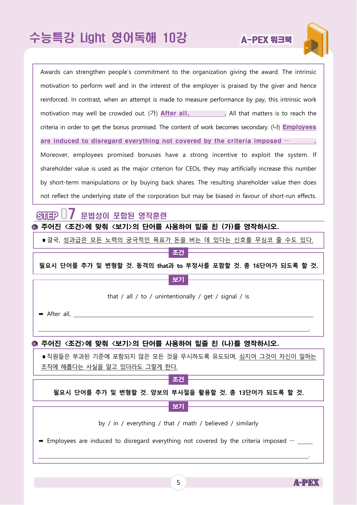 수능특강Light 영어독해 10강 워크북 (4지문)_preview_undefined