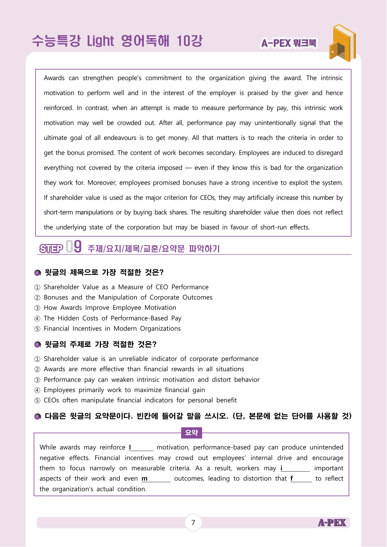수능특강Light 영어독해 10강 워크북 (4지문)_preview_undefined