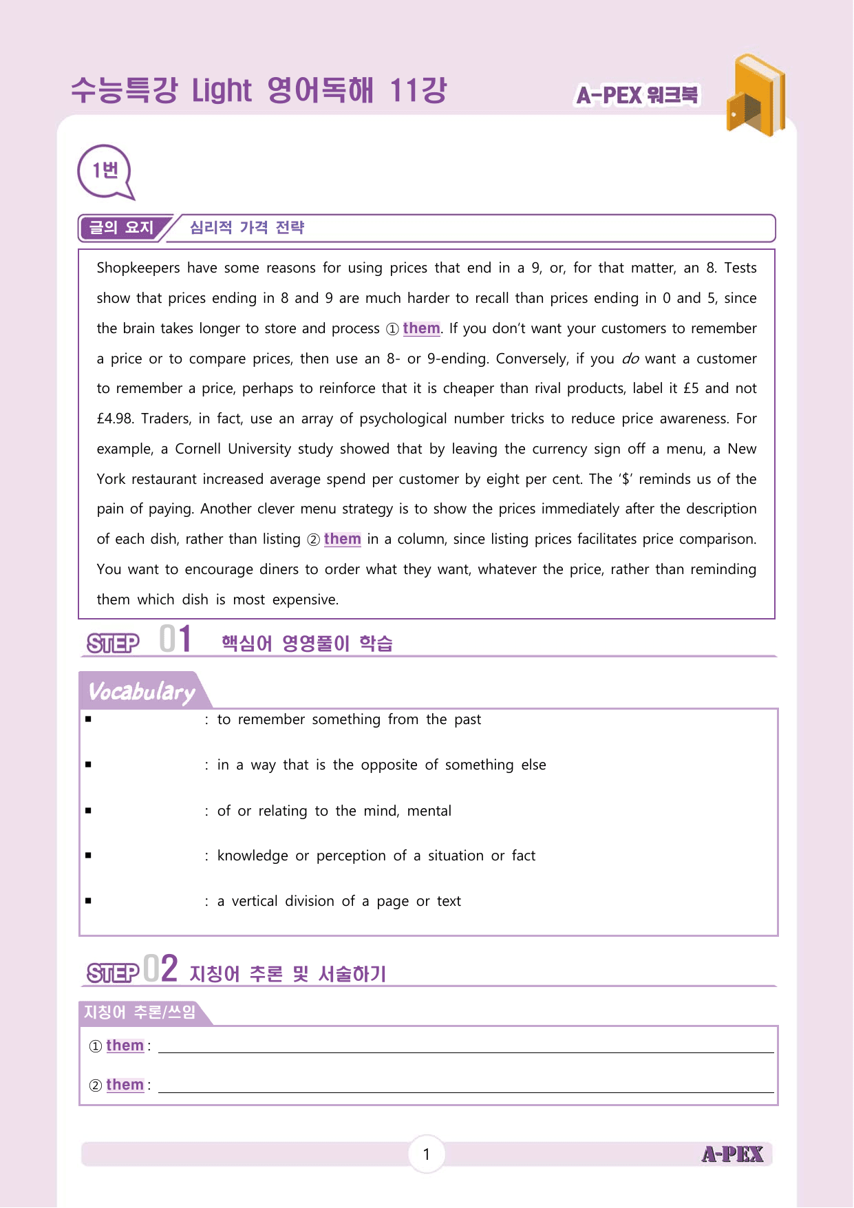 수능특강Light 영어독해 11강 워크북 (4지문)_preview_undefined