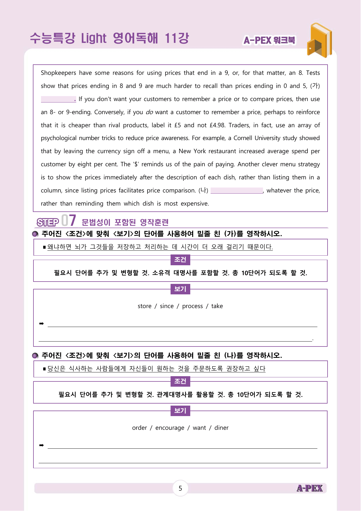 수능특강Light 영어독해 11강 워크북 (4지문)_preview_undefined