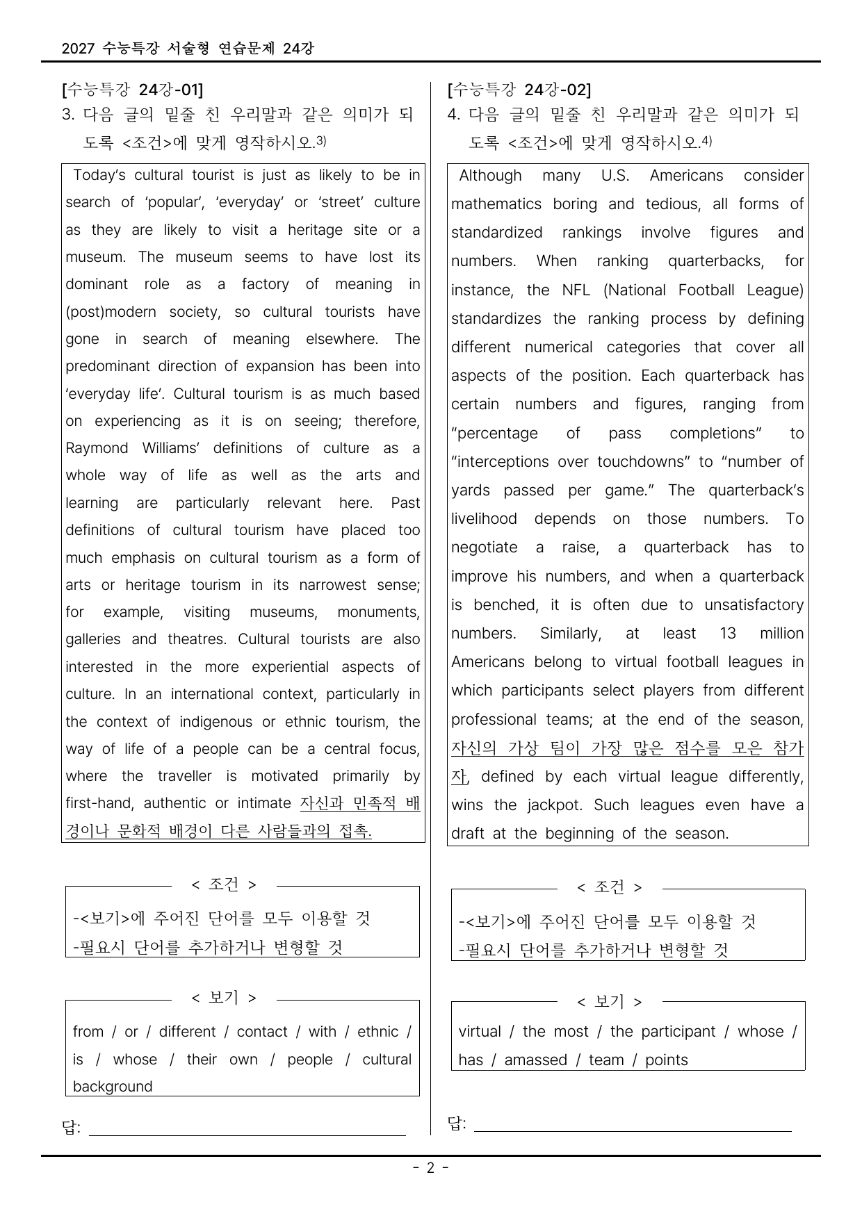 2027 수능특강 영어 서술형 변형문제 24강(8제)_preview_undefined
