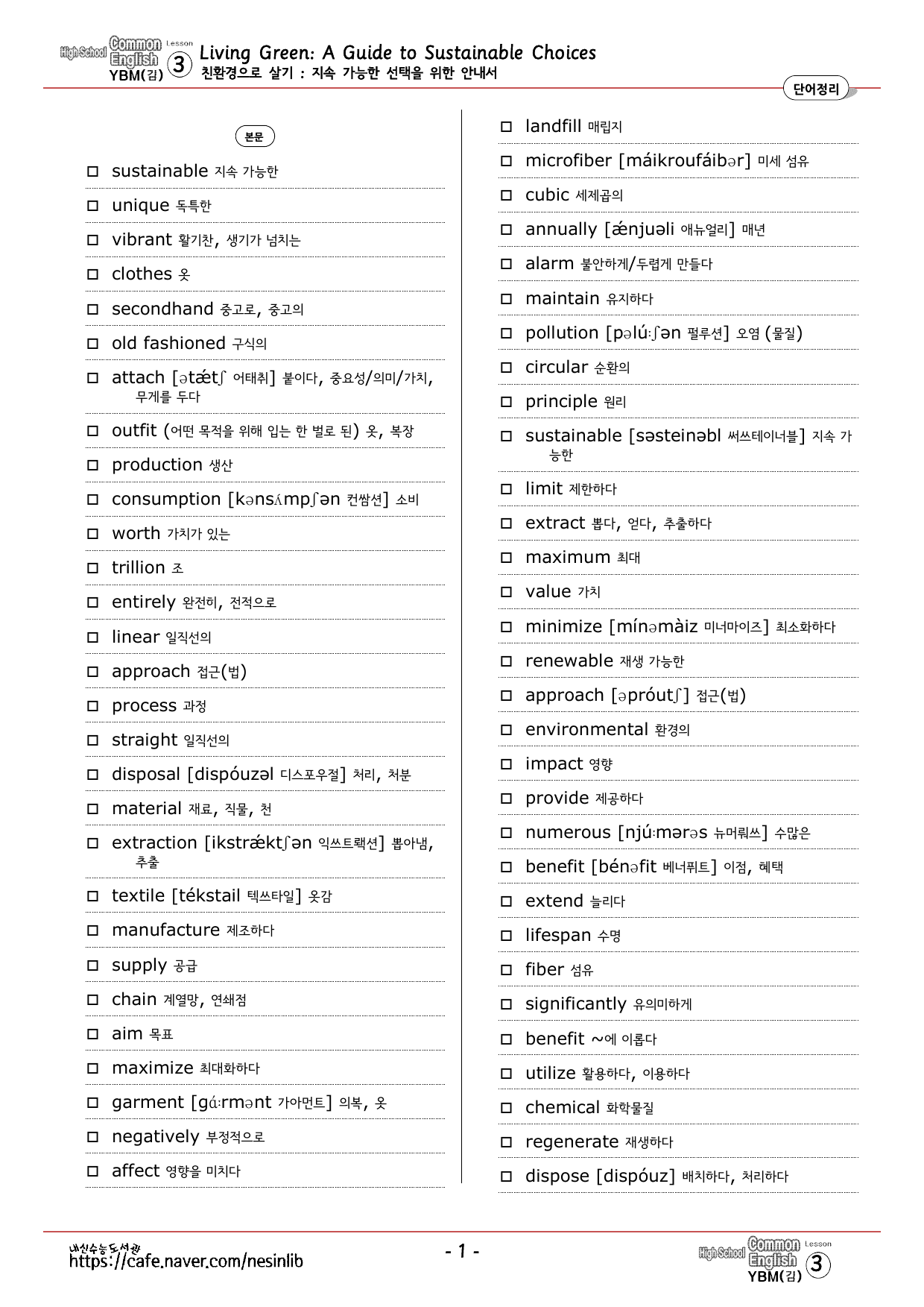 공통영어1 YBM(김) 3과 분석(본문+본문외)+단어 정리 및 테스트_preview_undefined