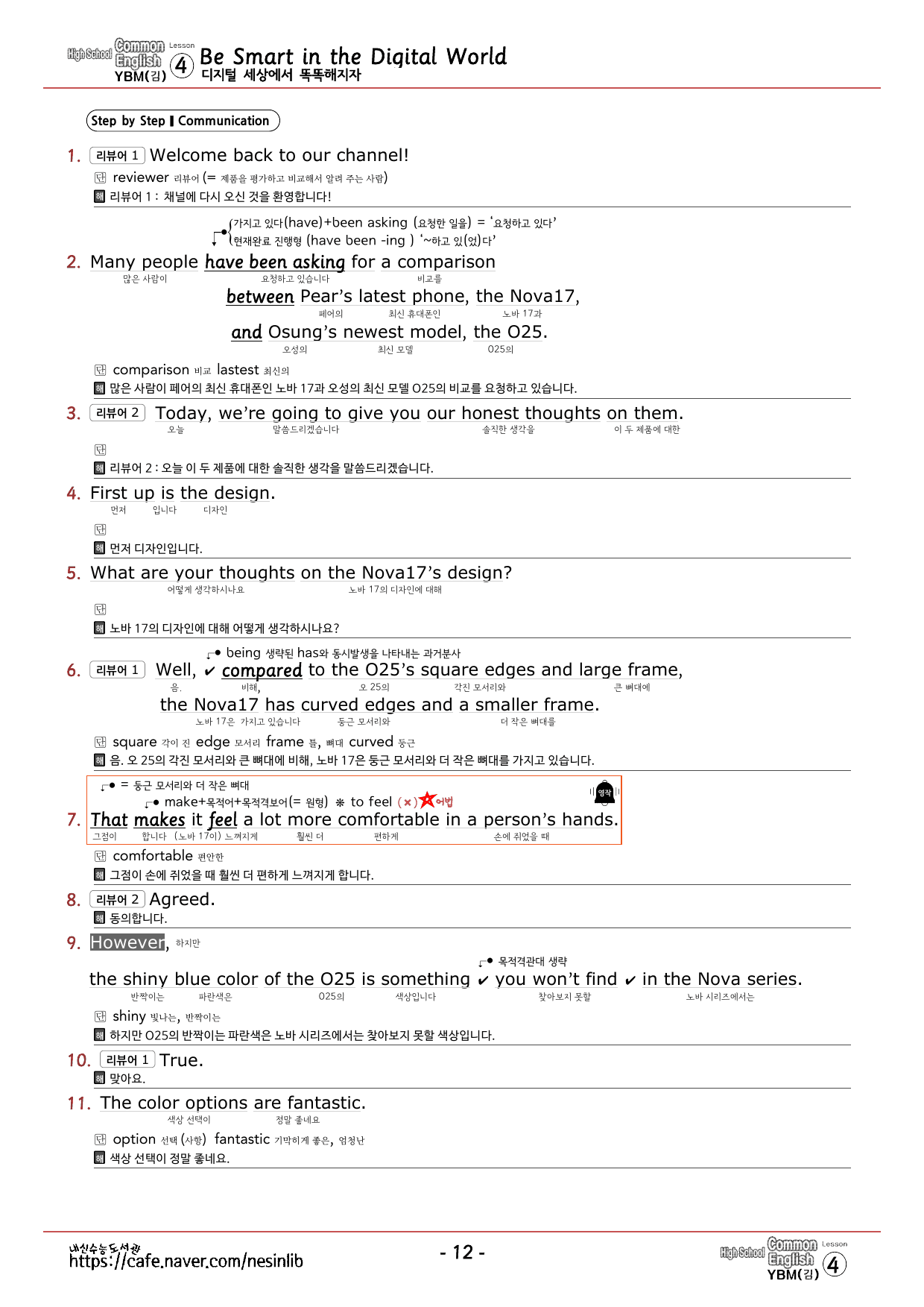 공통영어1 YBM(김) 4과 분석(본문+본문외)+단어 정리 및 테스트_preview_undefined