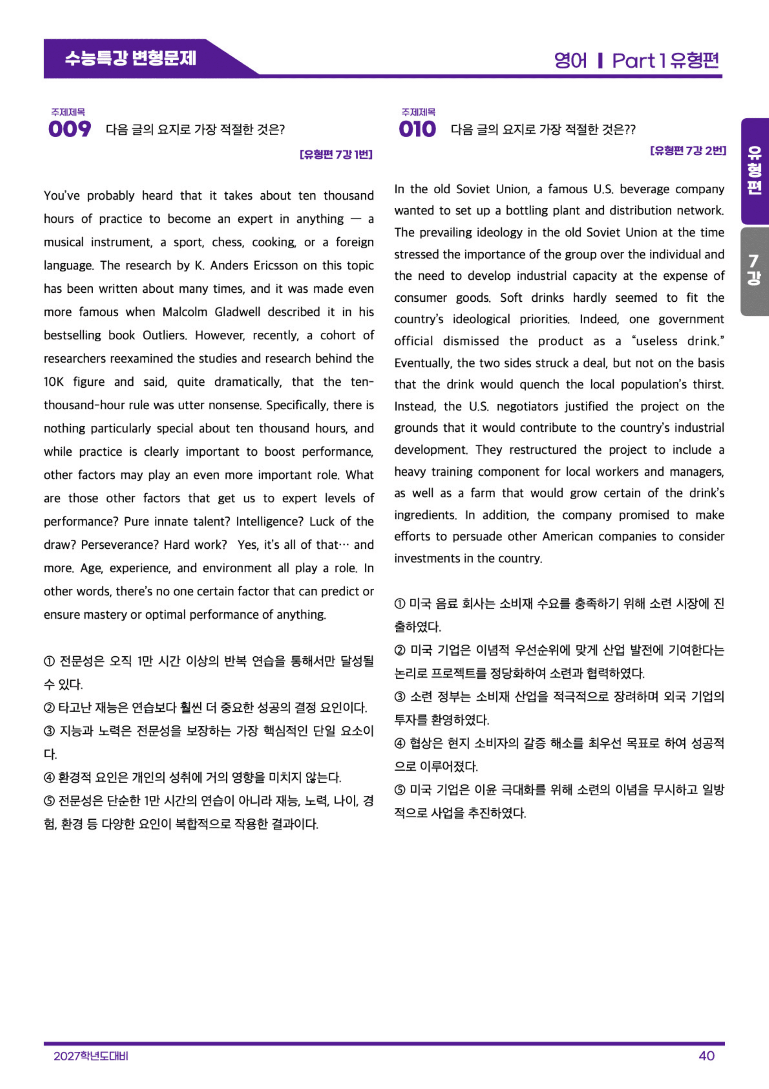◼︎◼︎변형문제 ◼︎◼︎ 2027 EBS 수능특강 영어 7강_preview_undefined