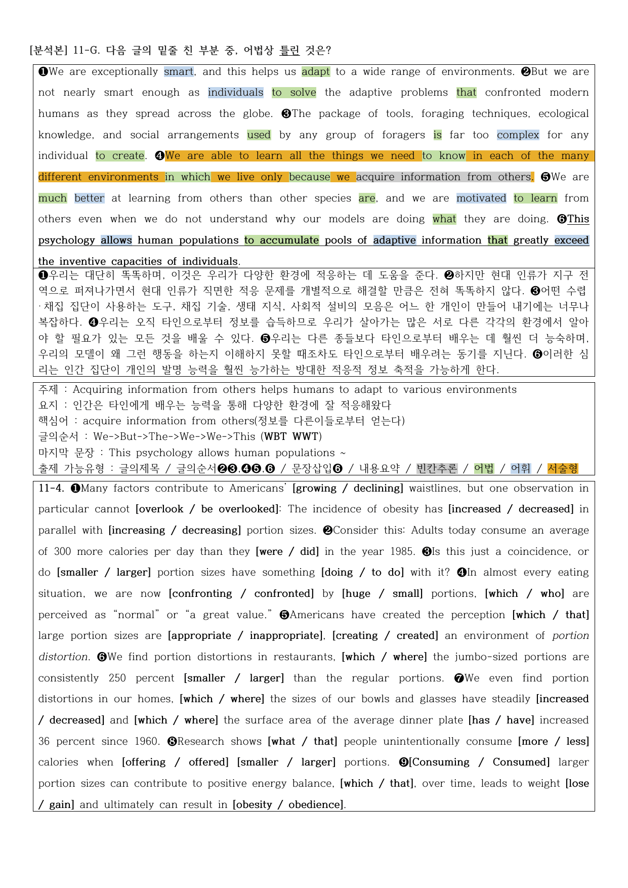 2027학년도 EBS 수능특강 11강 직전노트_preview_undefined