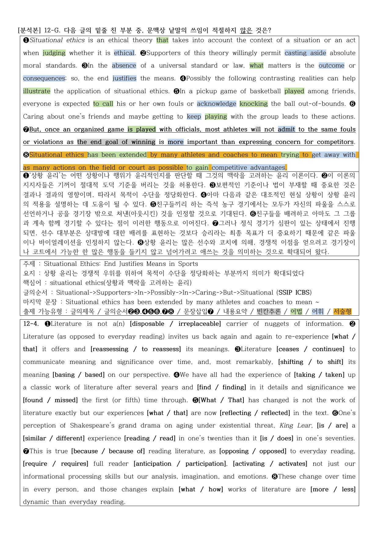 2027학년도 EBS 수능특강 12강 직전노트_preview_undefined