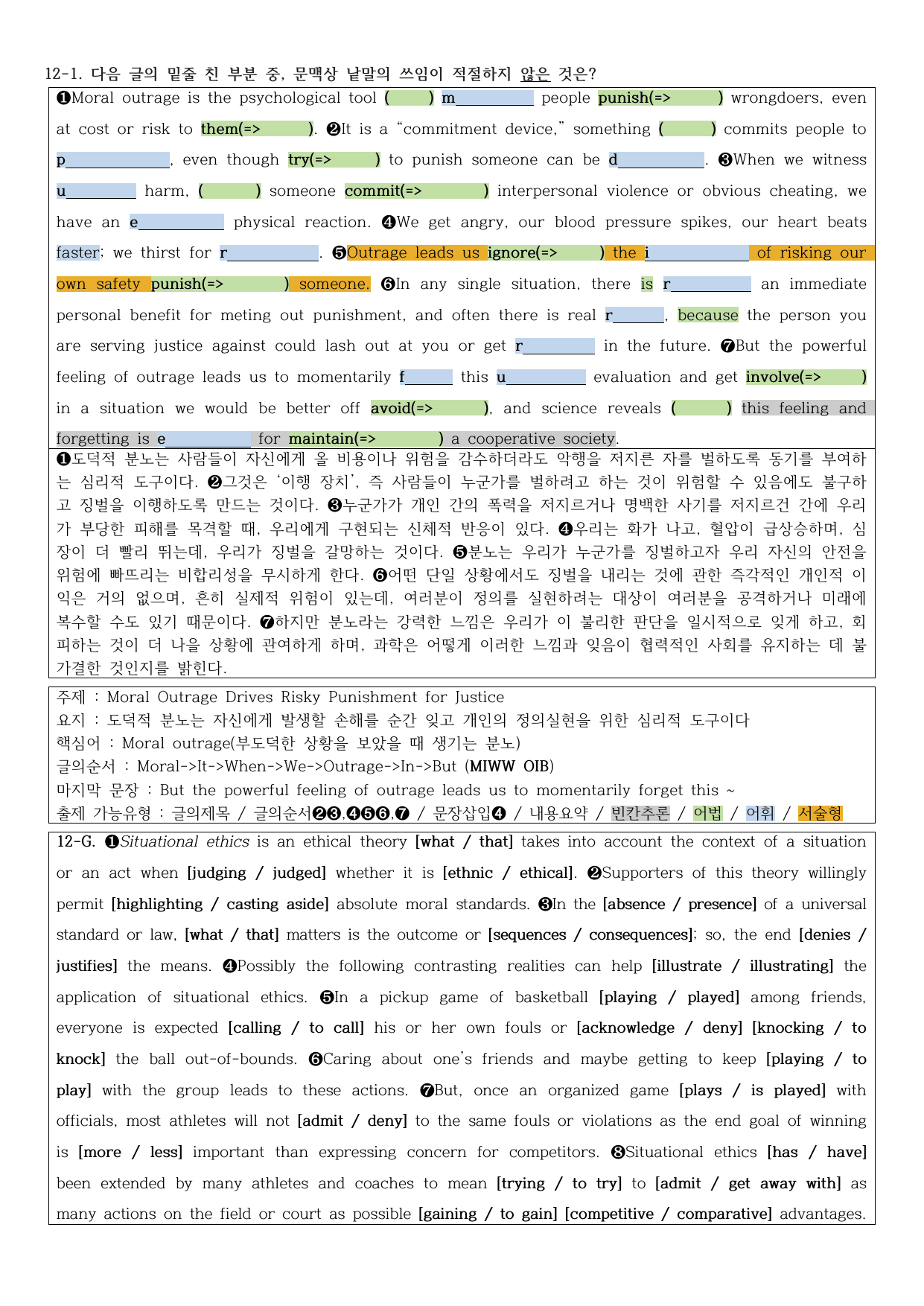 2027학년도 EBS 수능특강 12강 직전노트_preview_undefined