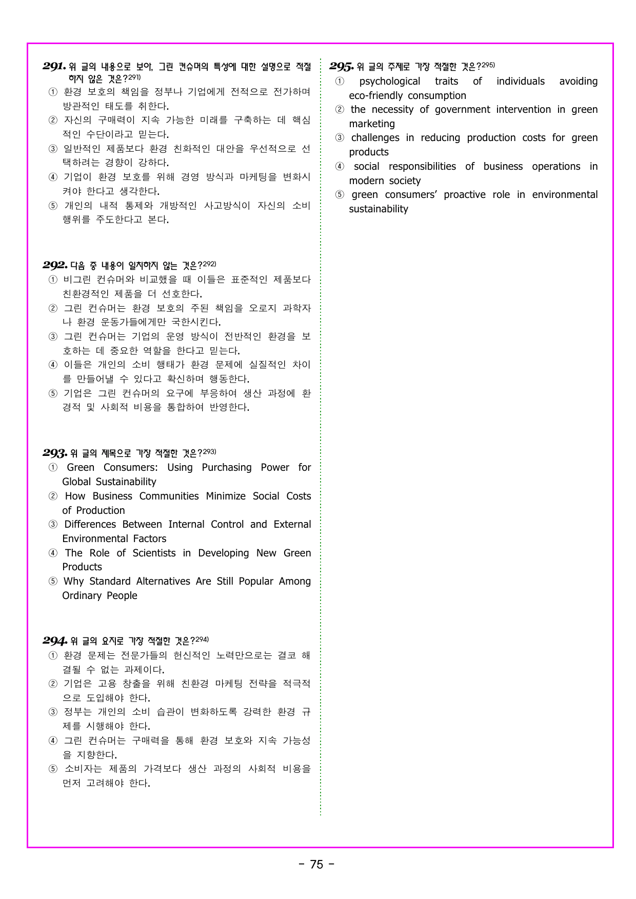 2027 수능특강 영어독해연습 07강_preview_undefined