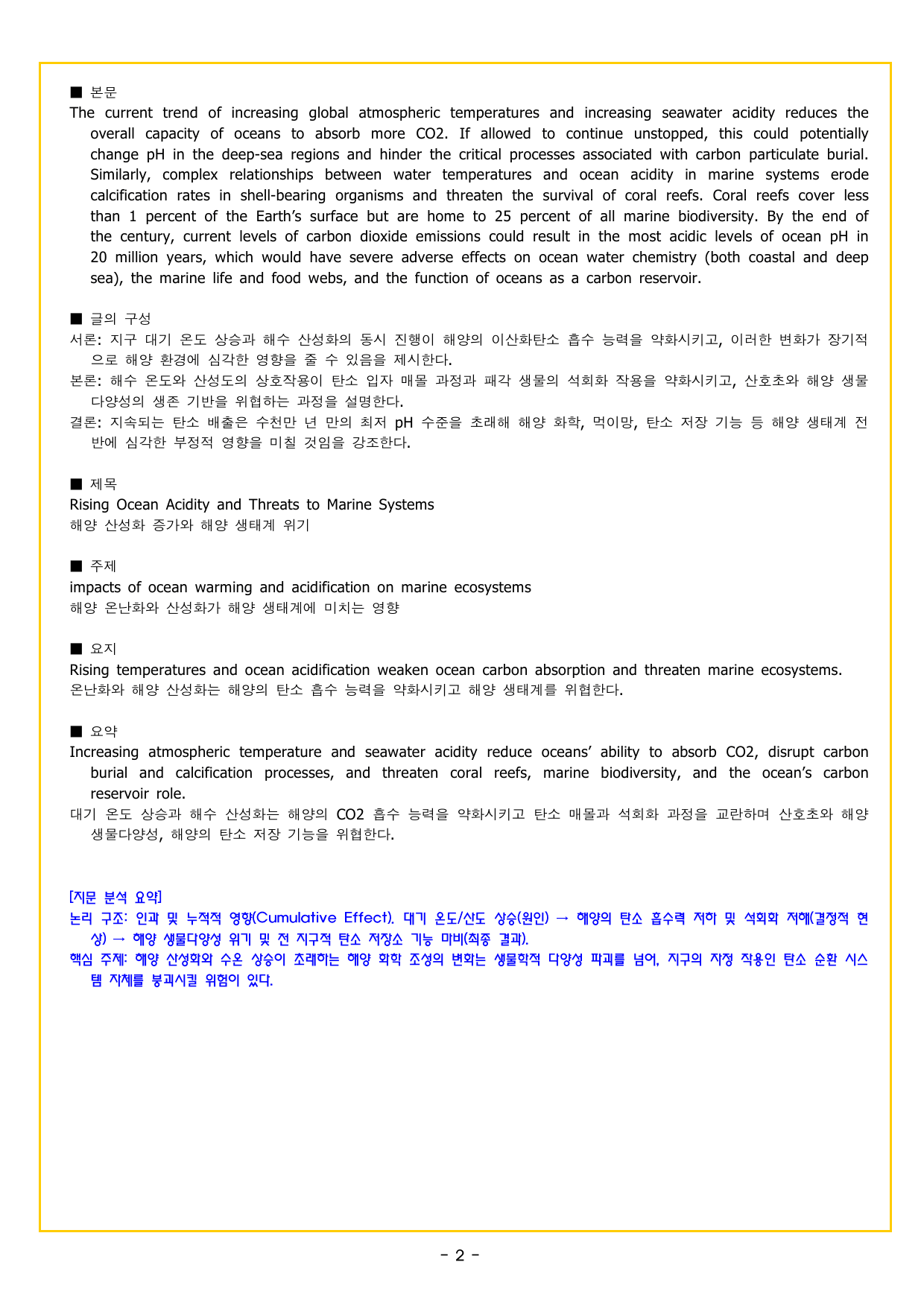 2027 수능특강 영어독해연습 08강_preview_undefined