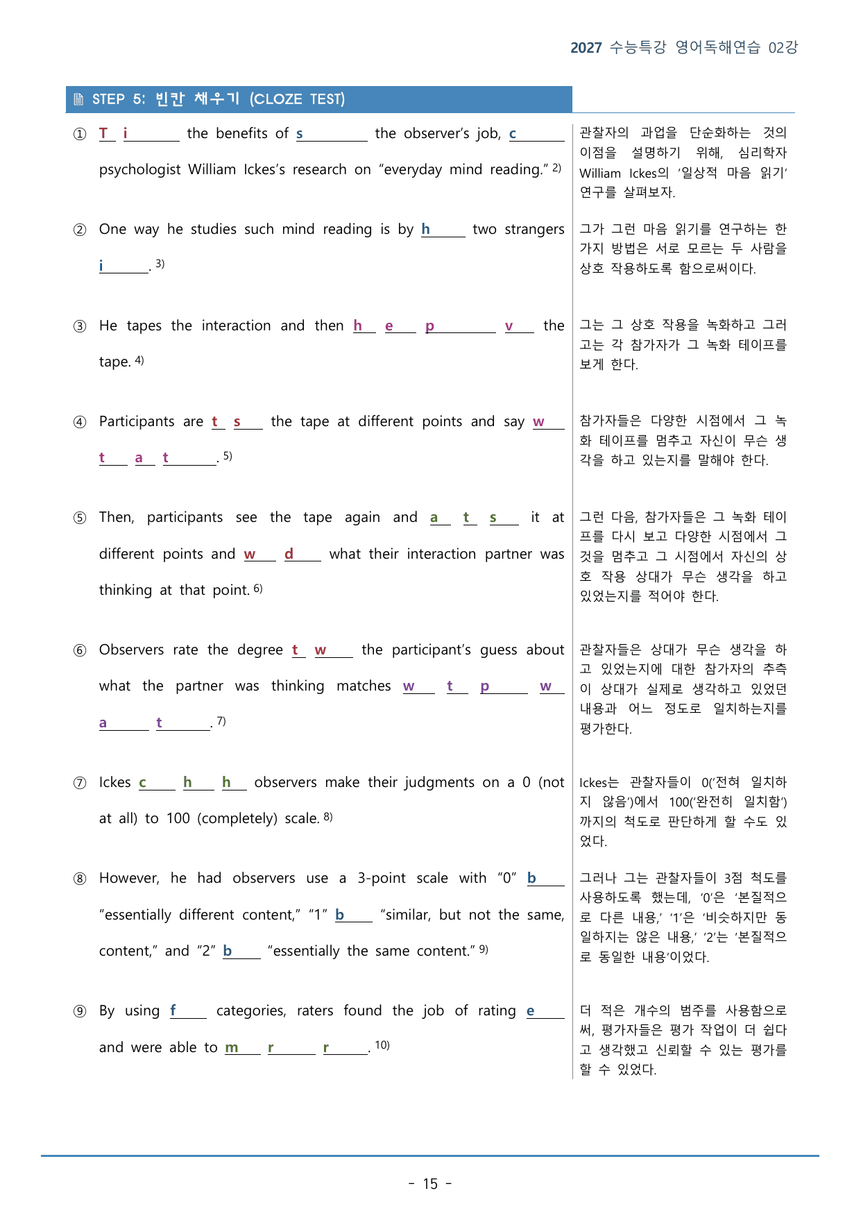 수능특강 영어독해연습 02강(122p)_워크북+구문분석+변형문제_preview_undefined