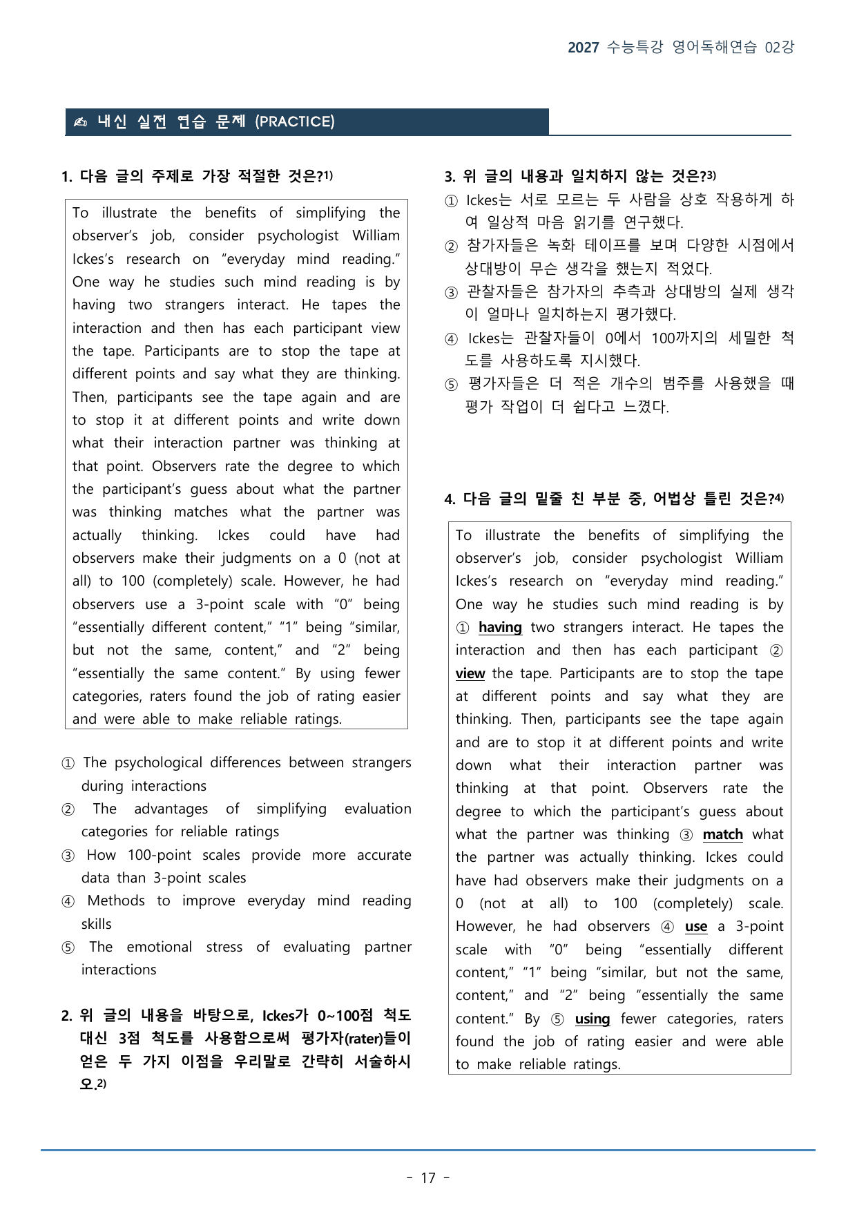 수능특강 영어독해연습 02강(122p)_워크북+구문분석+변형문제_preview_undefined