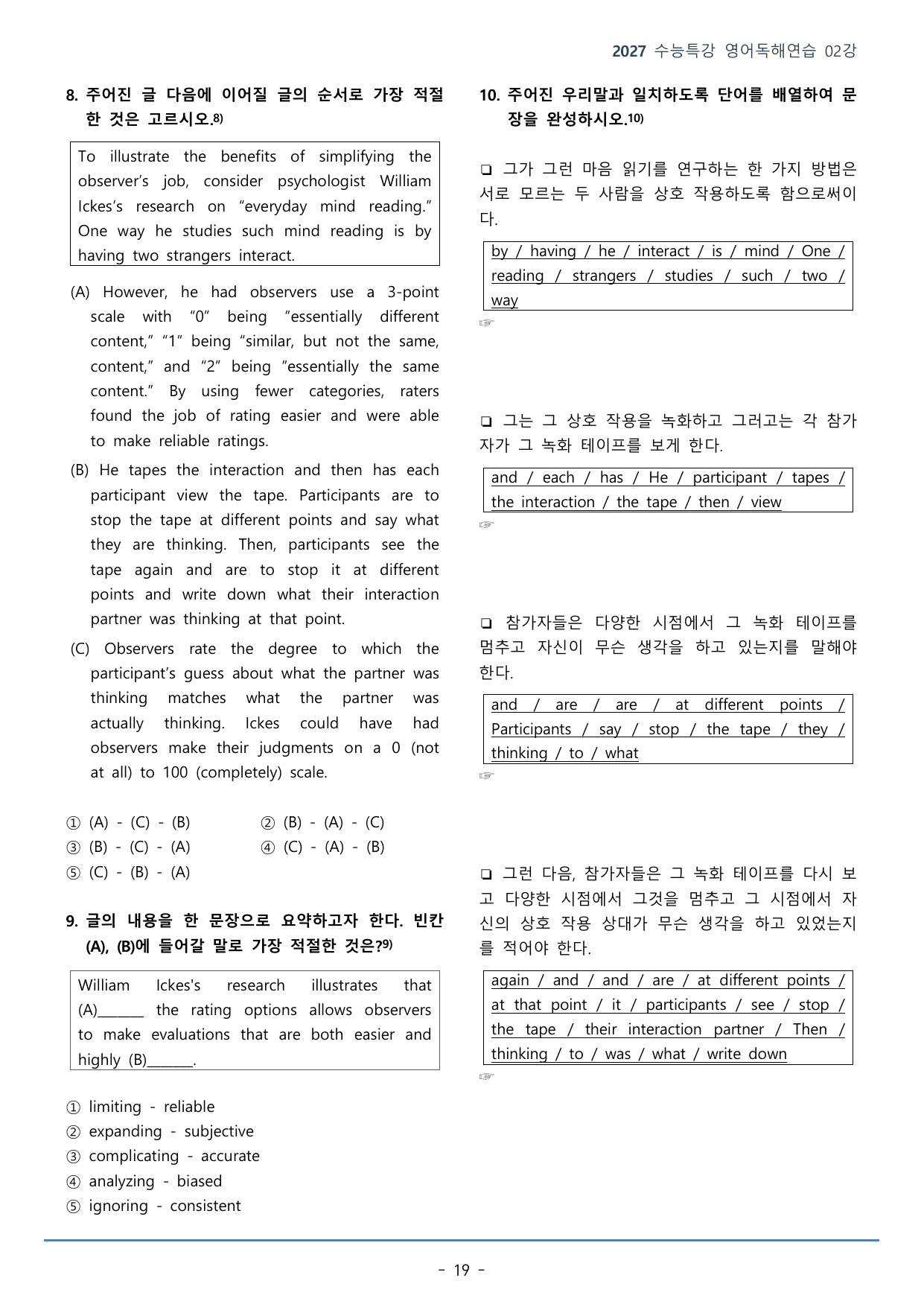 수능특강 영어독해연습 02강(122p)_워크북+구문분석+변형문제_preview_undefined
