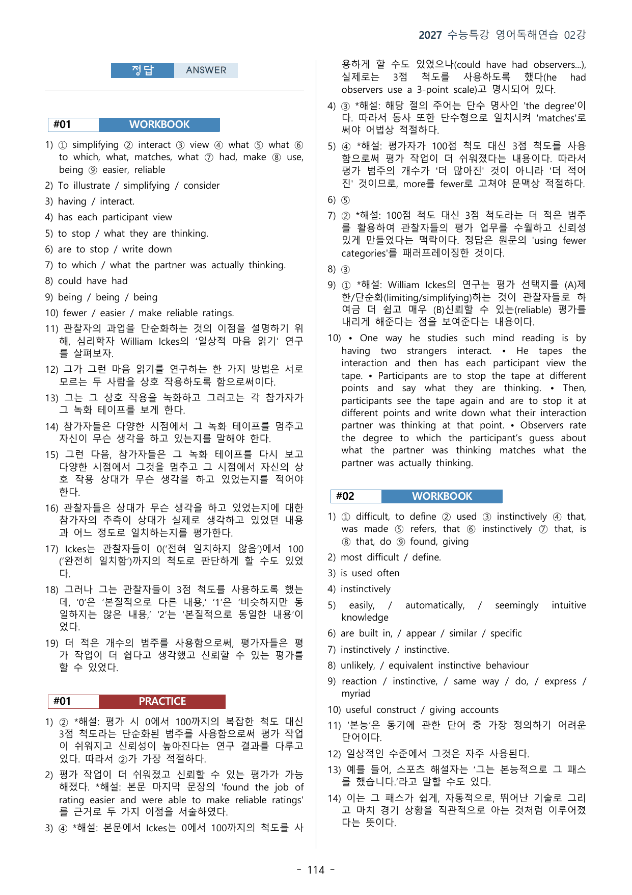 수능특강 영어독해연습 02강(122p)_워크북+구문분석+변형문제_preview_undefined