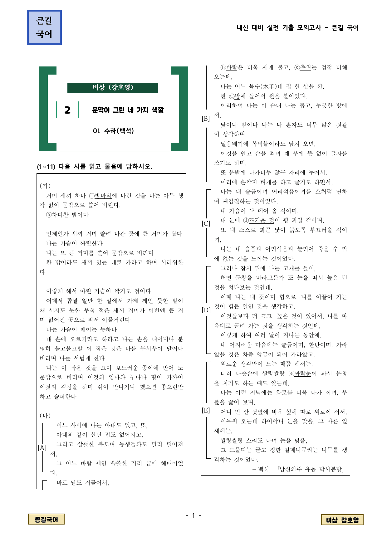 비상 2-1 수라 기출문제 25제_preview_undefined