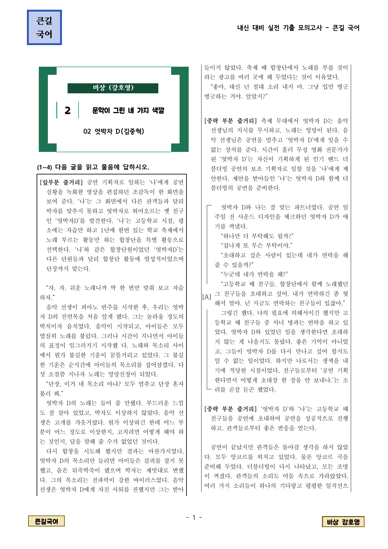 비상 2-2 엇박자D 기출문제 33제_preview_undefined
