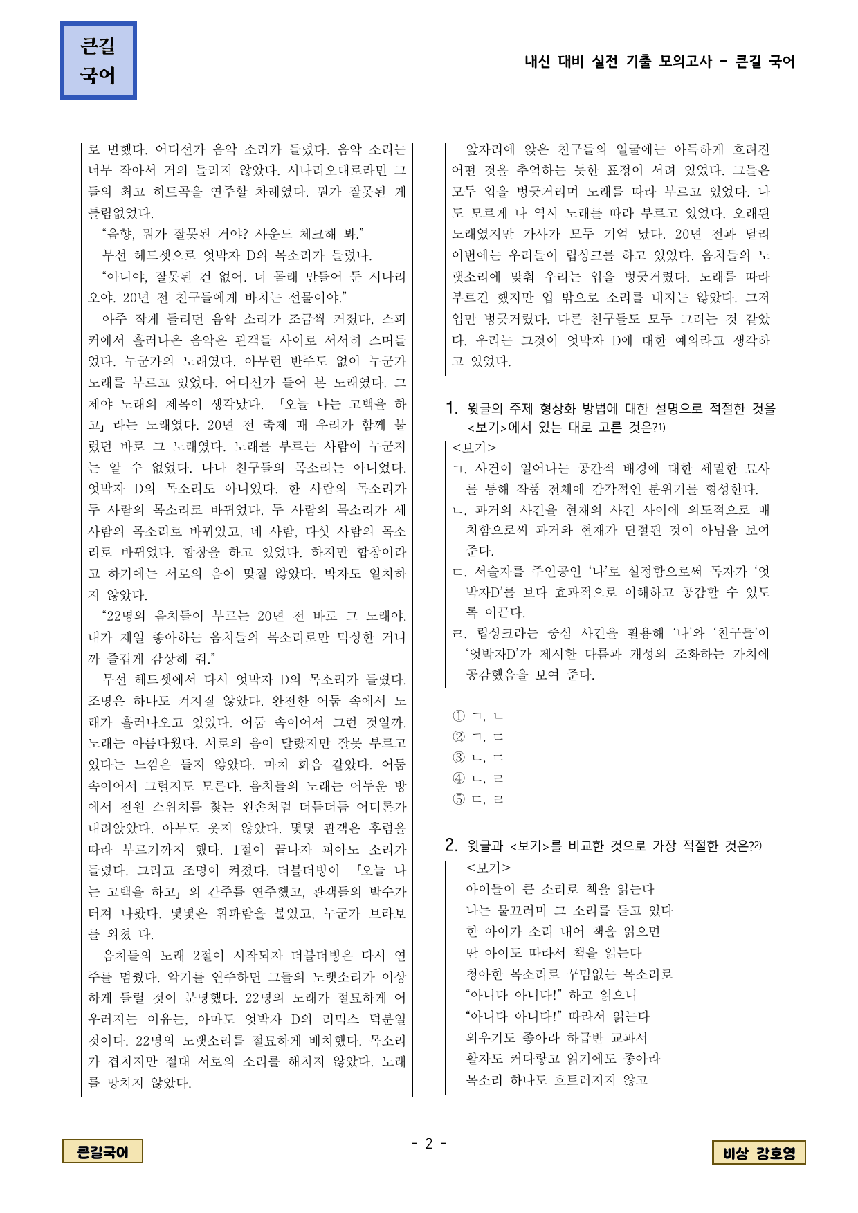 비상 2-2 엇박자D 기출문제 33제_preview_undefined