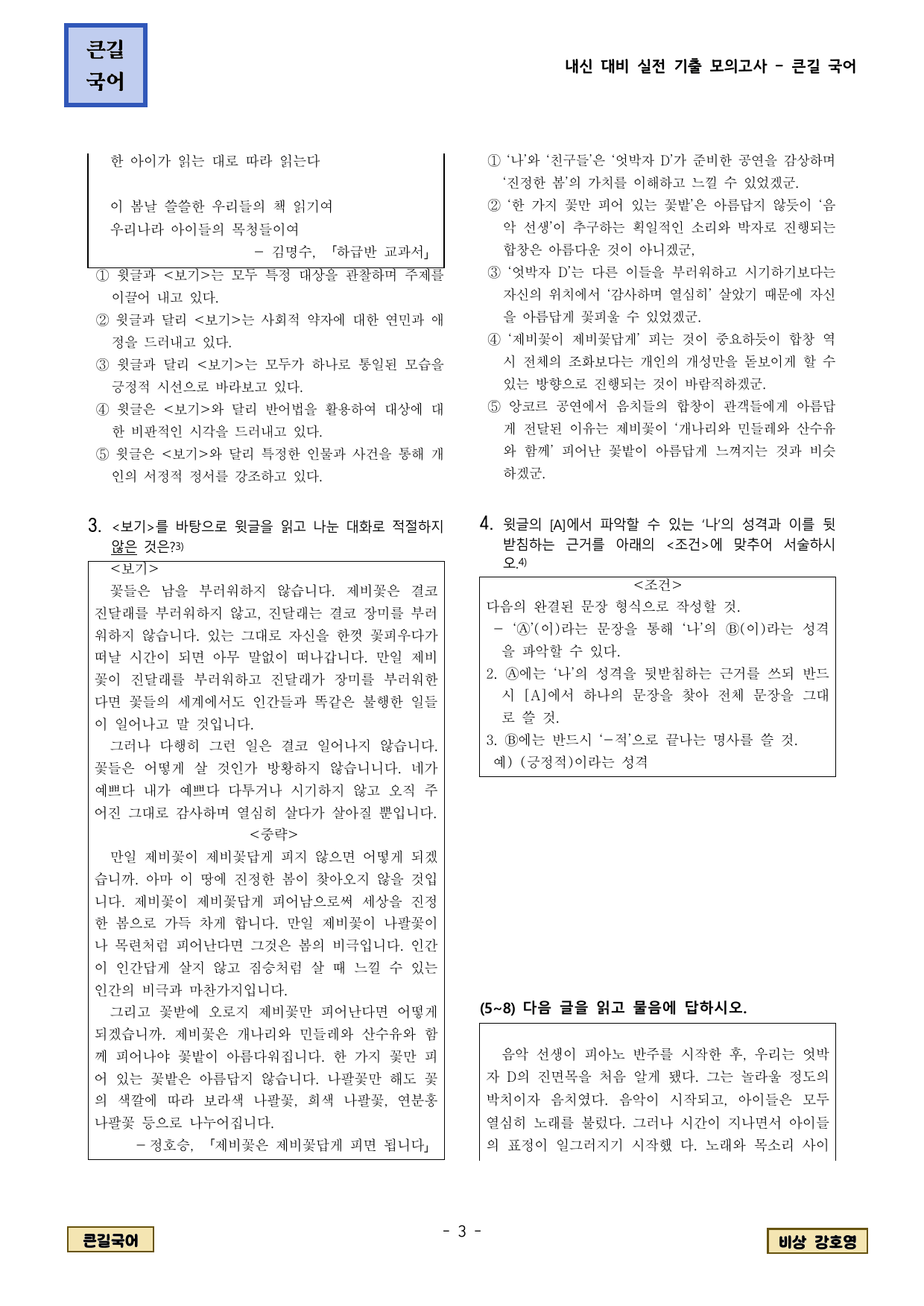 비상 2-2 엇박자D 기출문제 33제_preview_undefined