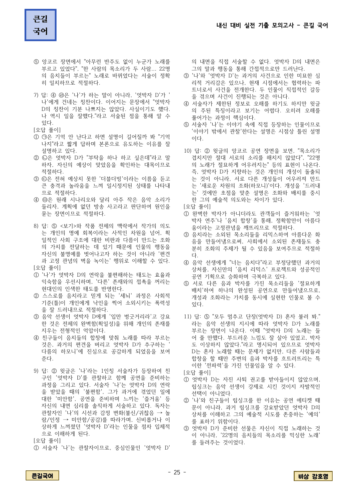 비상 2-2 엇박자D 기출문제 33제_preview_undefined