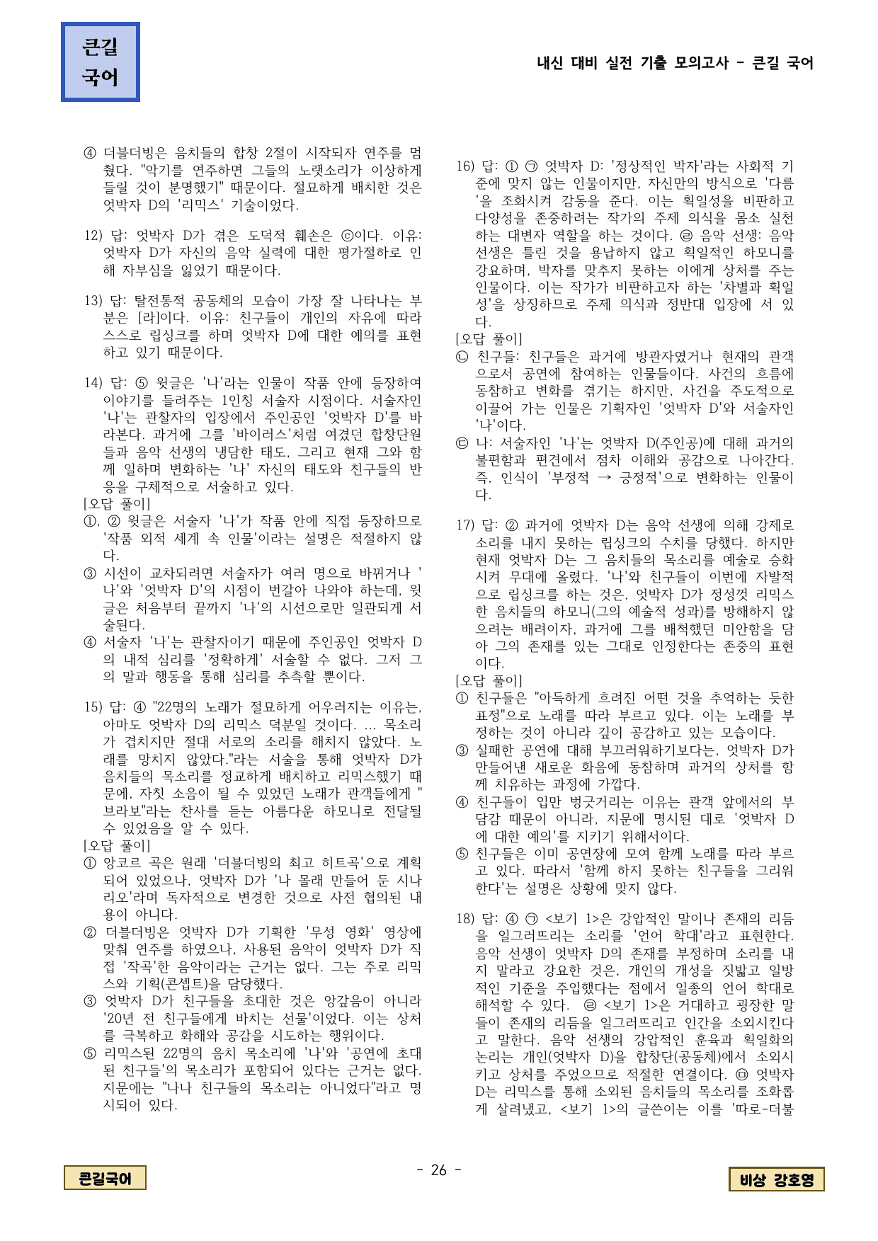 비상 2-2 엇박자D 기출문제 33제_preview_undefined