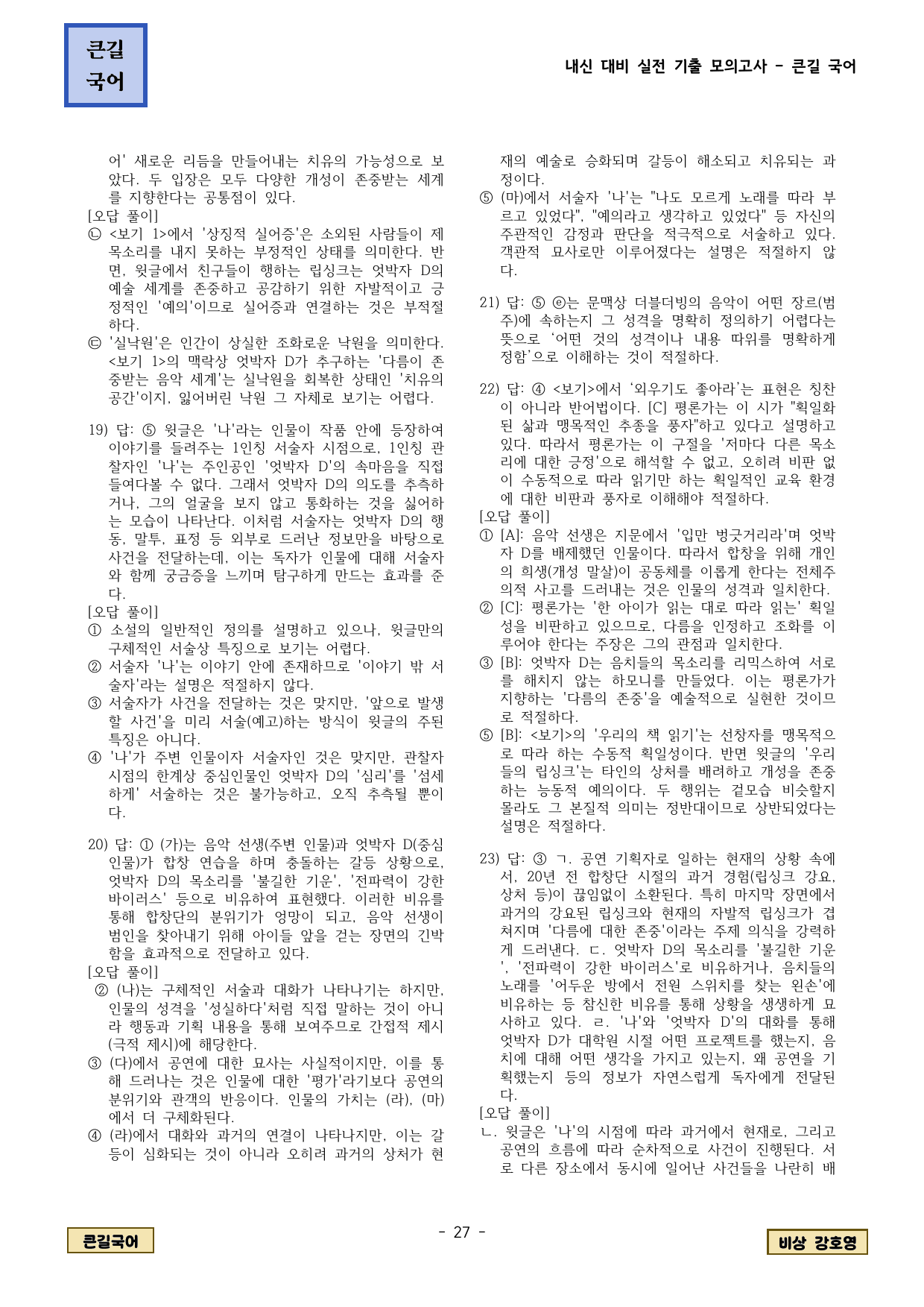 비상 2-2 엇박자D 기출문제 33제_preview_undefined