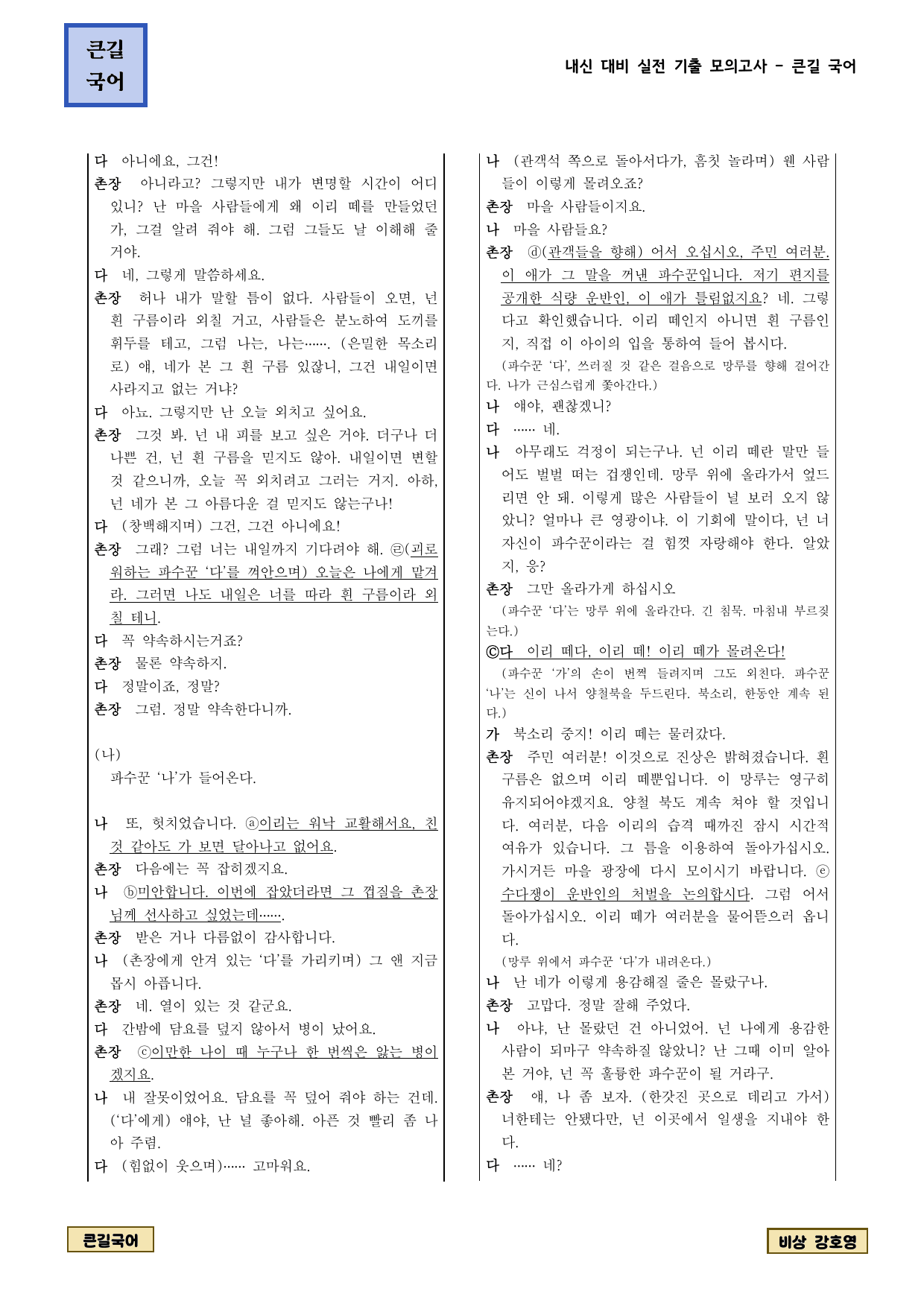 비상 2-3 파수꾼 기출문제 31제_preview_undefined
