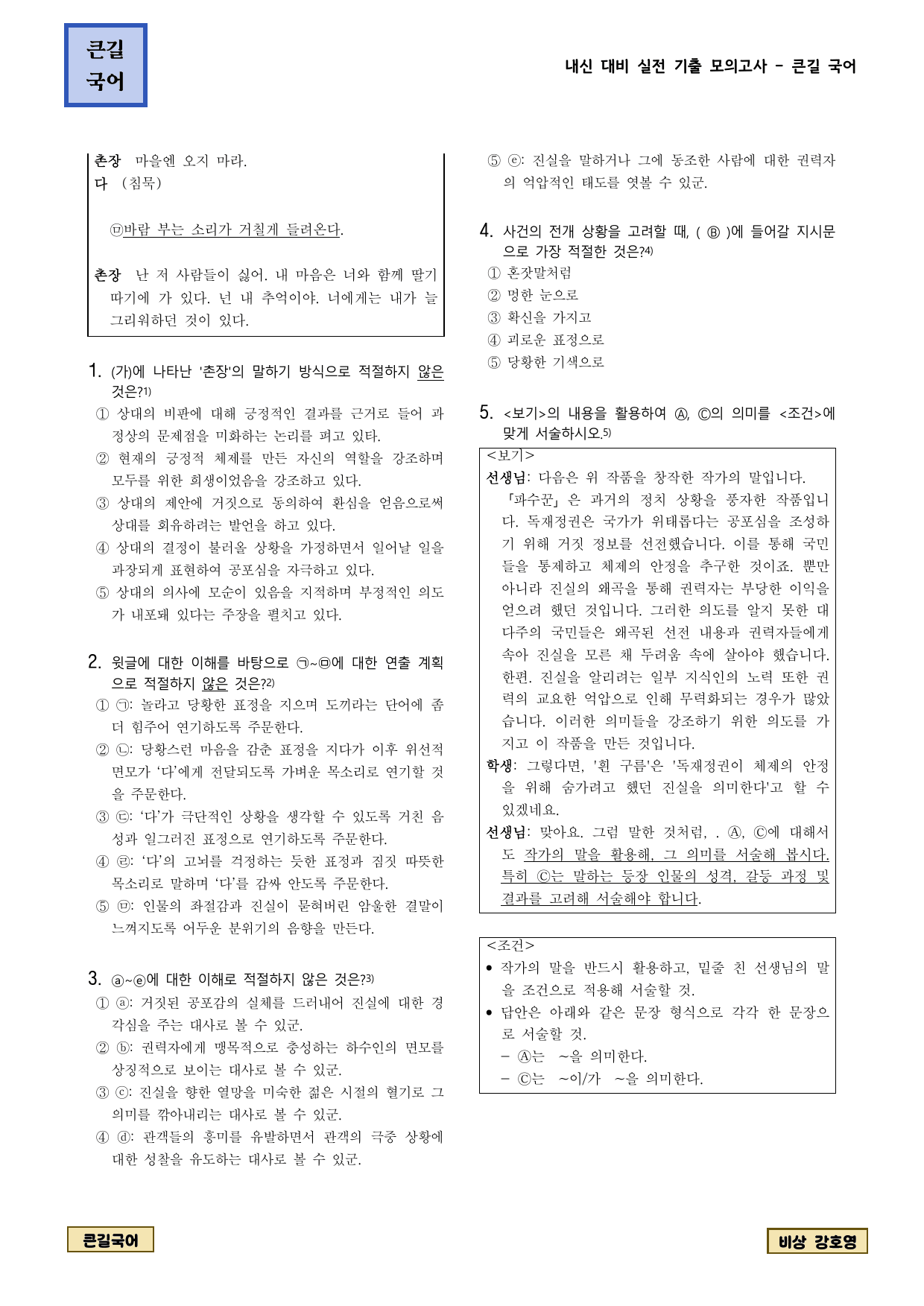 비상 2-3 파수꾼 기출문제 31제_preview_undefined