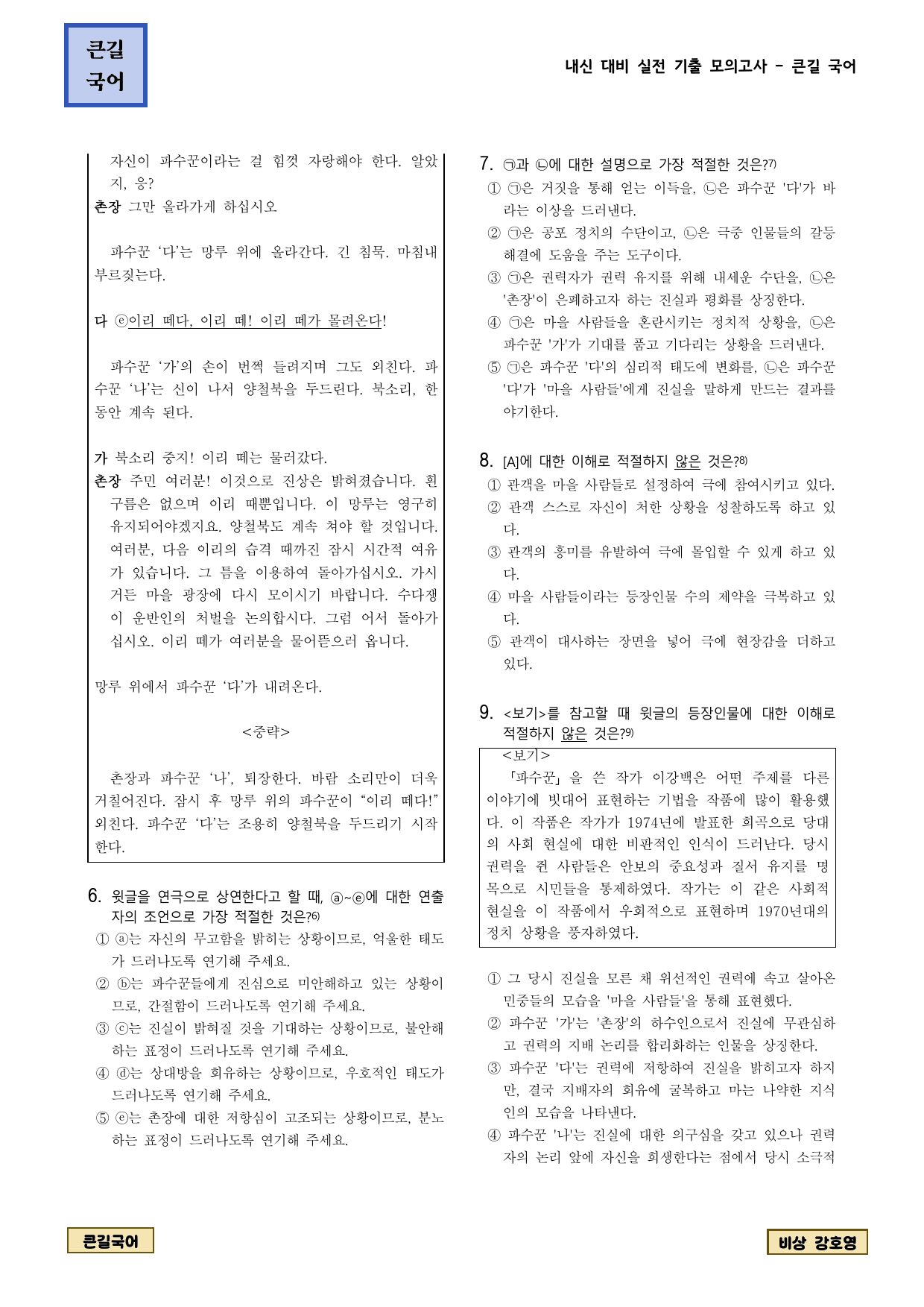 비상 2-3 파수꾼 기출문제 31제_preview_undefined