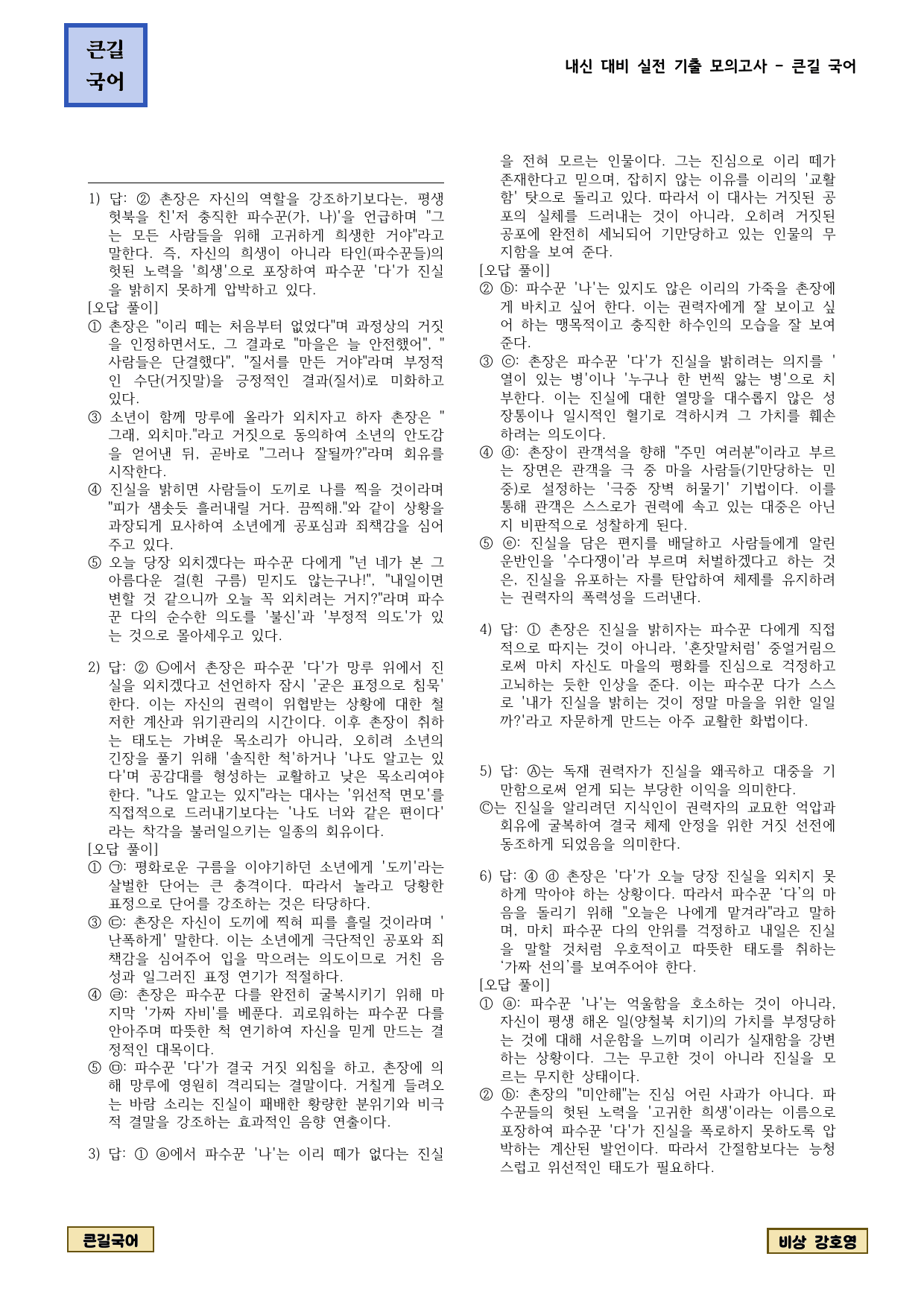 비상 2-3 파수꾼 기출문제 31제_preview_undefined