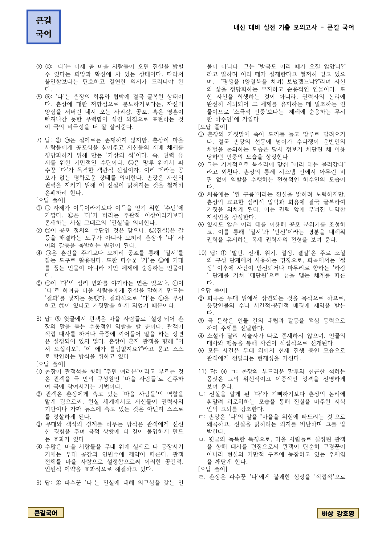 비상 2-3 파수꾼 기출문제 31제_preview_undefined