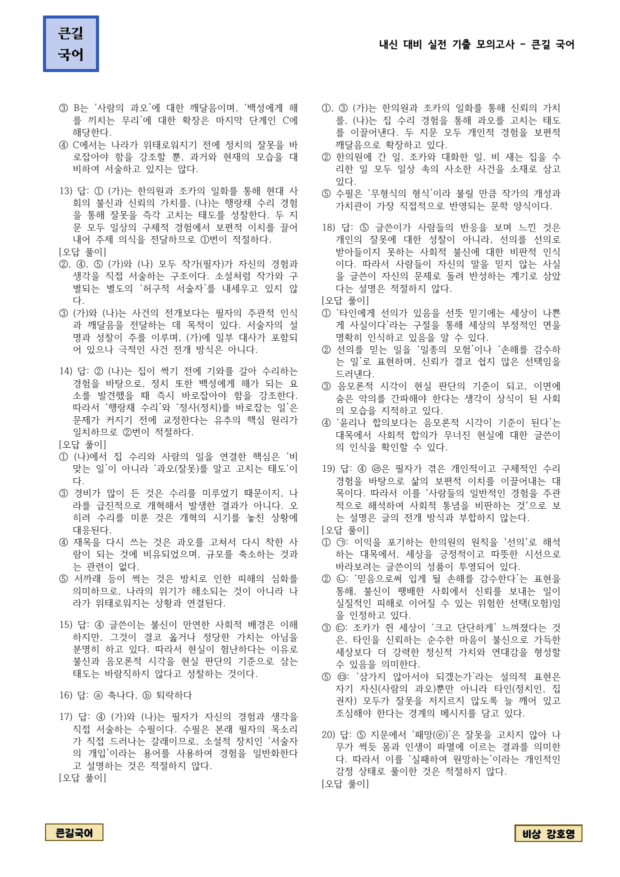 비상 2-4 선의를 믿는 것의 어려움 기출문제 23제_preview_undefined