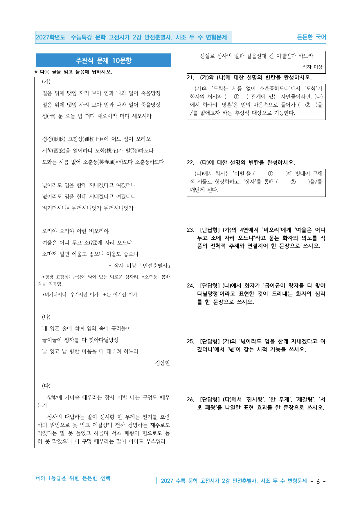 2027 수능특강 문학 고전시가 02강 만전춘별사, 시조 두 수 변형문제_preview_undefined