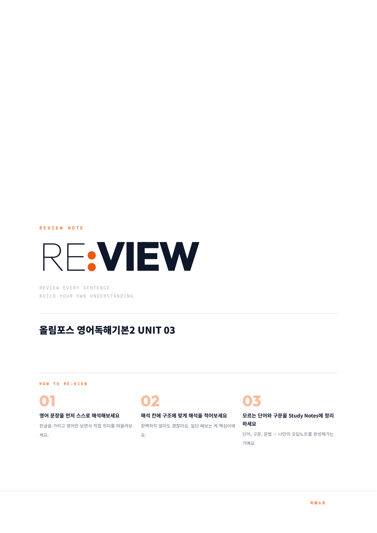 EBS 올림포스 영어 독해 기본2 1-chapter 03 분석리뷰노트_preview_undefined