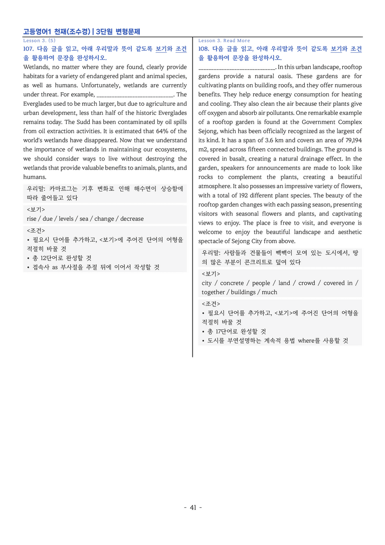 고등영어1-천재 조수경 3단원 변형문제 by 이지이너프_preview_41