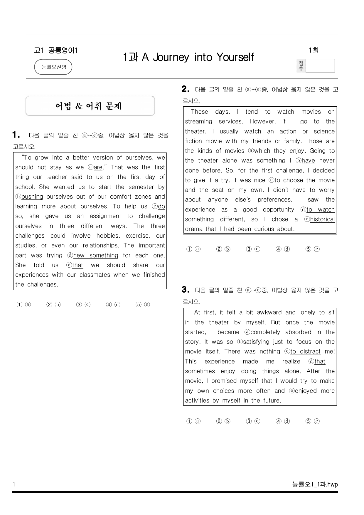 능률교과서 공통영어1(오선영) 1과 변형문제_preview_undefined