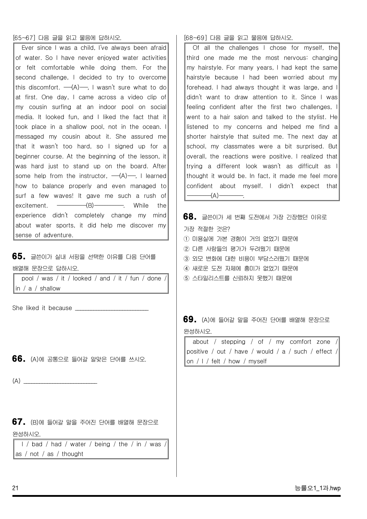 능률교과서 공통영어1(오선영) 1과 변형문제_preview_undefined