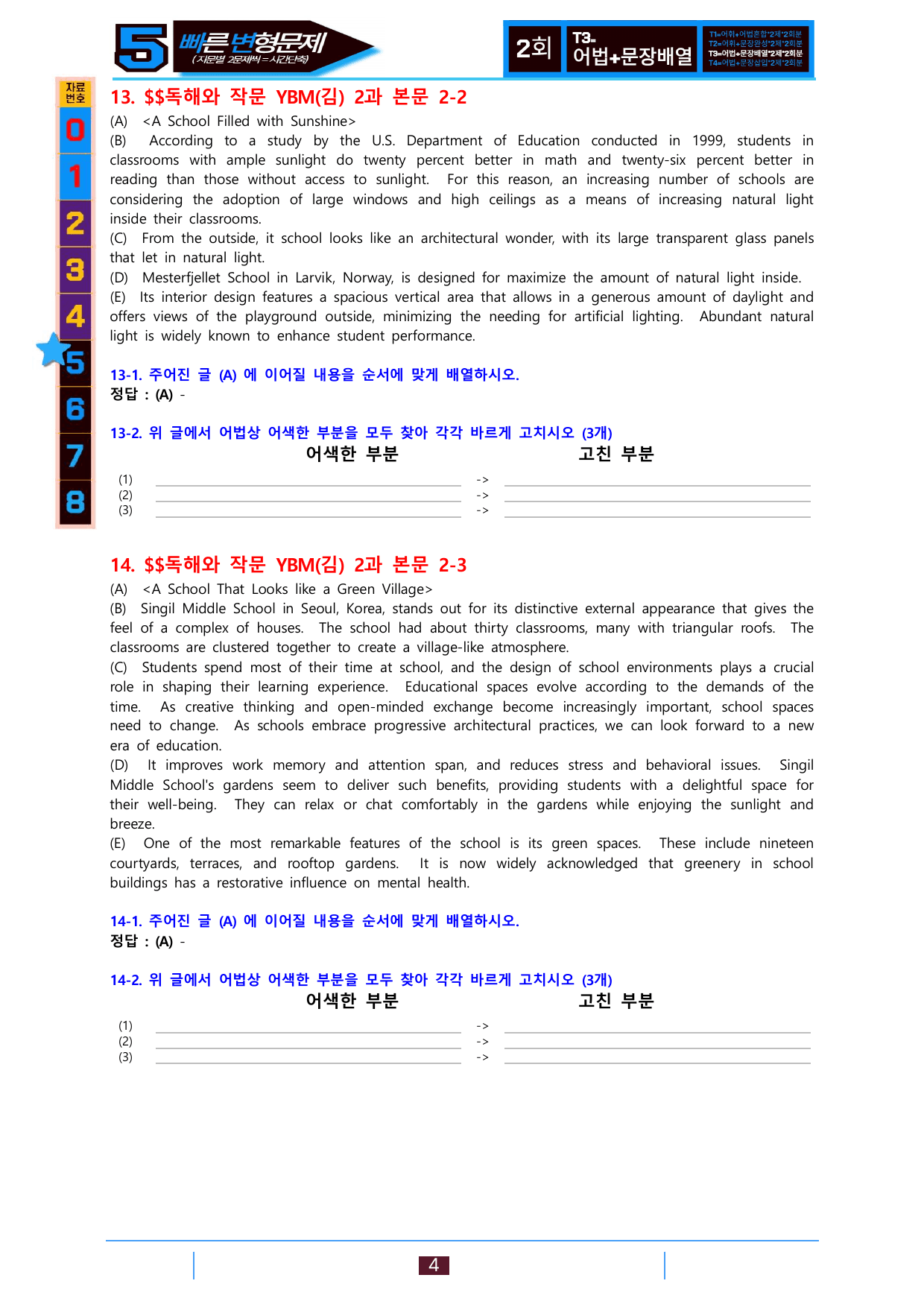 5번=빠른 변형문제=독해와 작문=YBM 김 2과=112제_preview_undefined