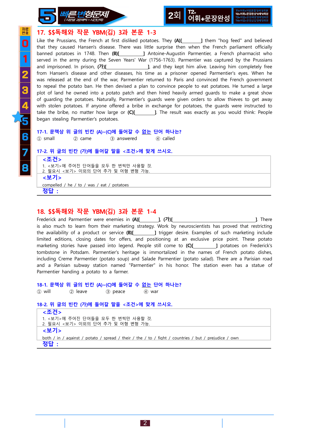 5번=빠른 변형문제=독해와 작문=YBM 김 3과=112제_preview_undefined