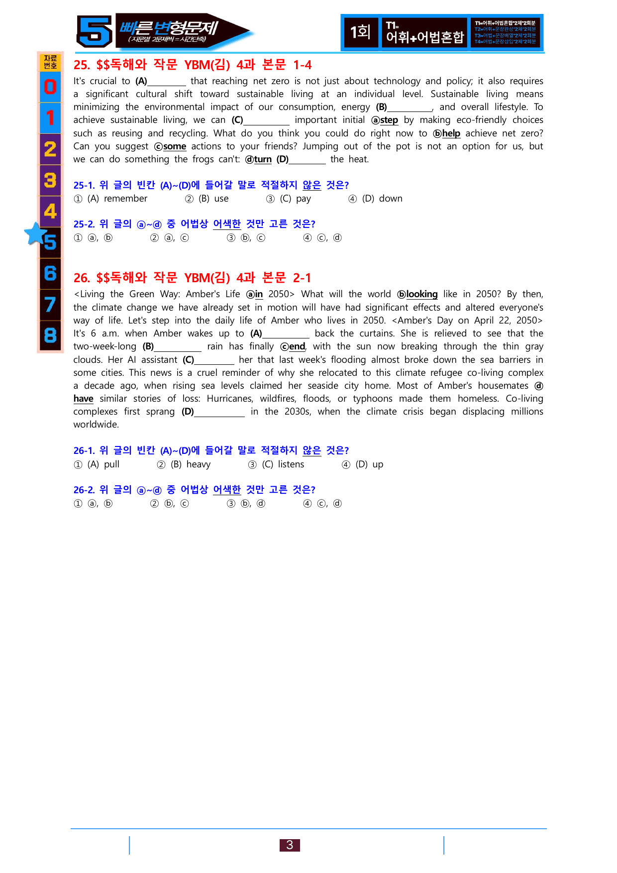 5번=빠른 변형문제=독해와 작문=YBM 김 4과=112제_preview_undefined