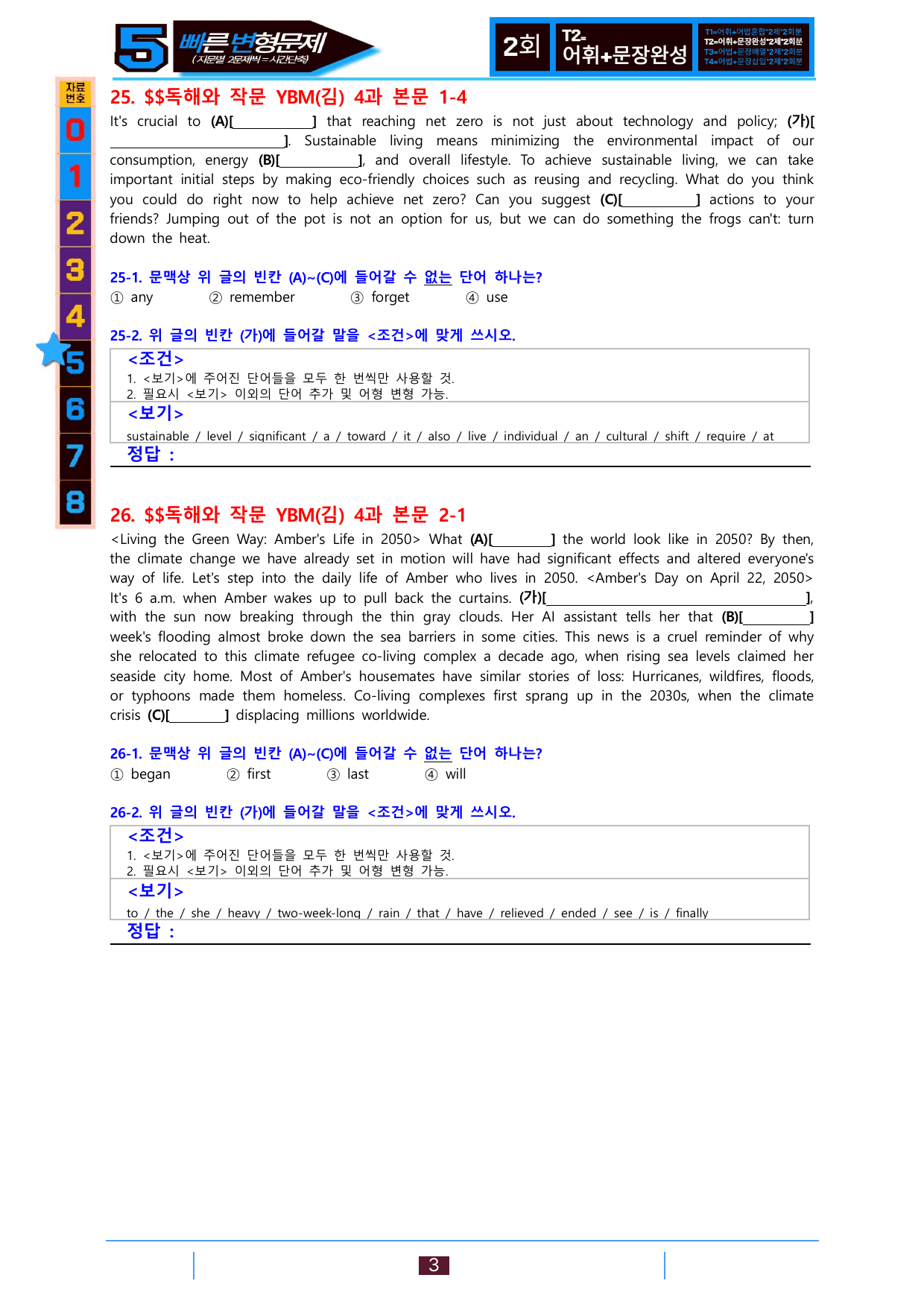5번=빠른 변형문제=독해와 작문=YBM 김 4과=112제_preview_undefined