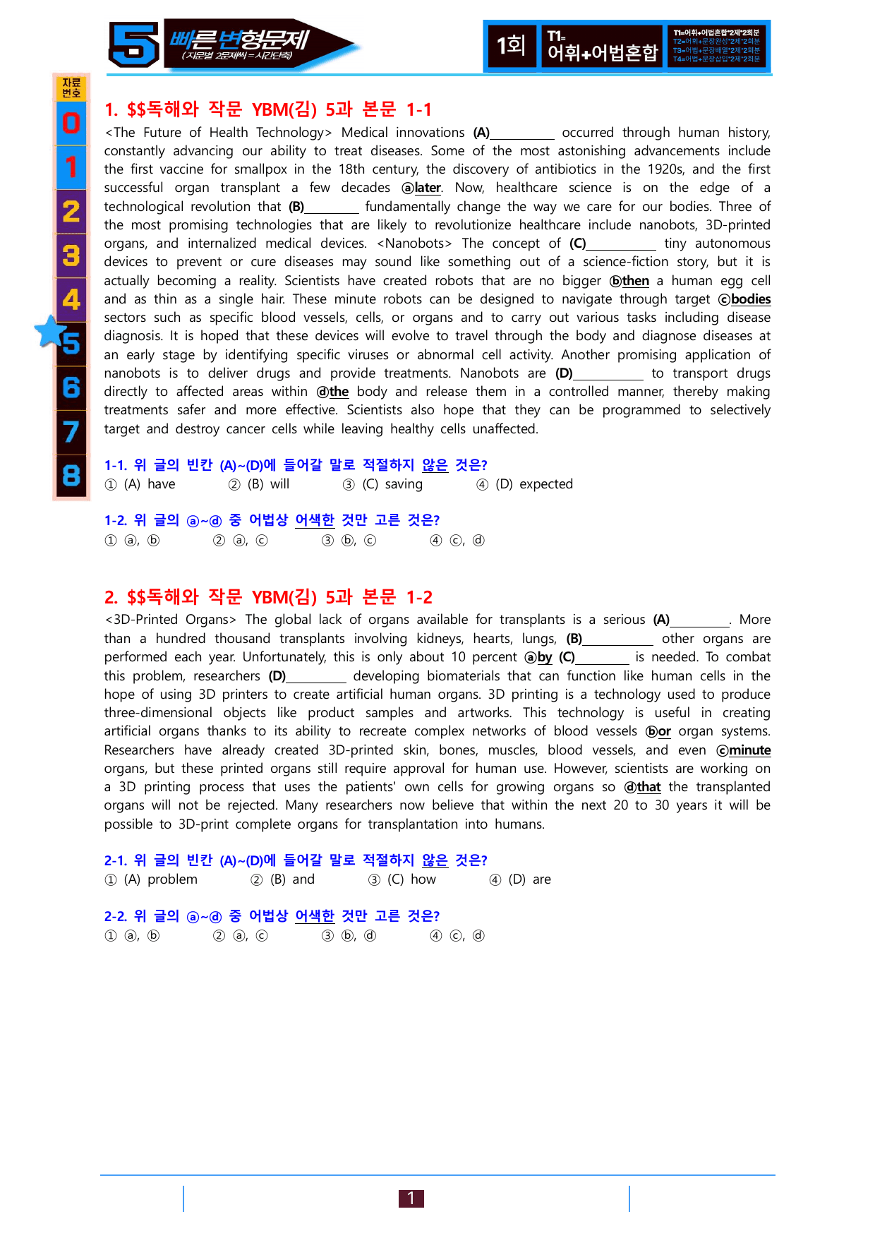 5번=빠른 변형문제=독해와 작문=YBM 김 5과=112제_preview_undefined