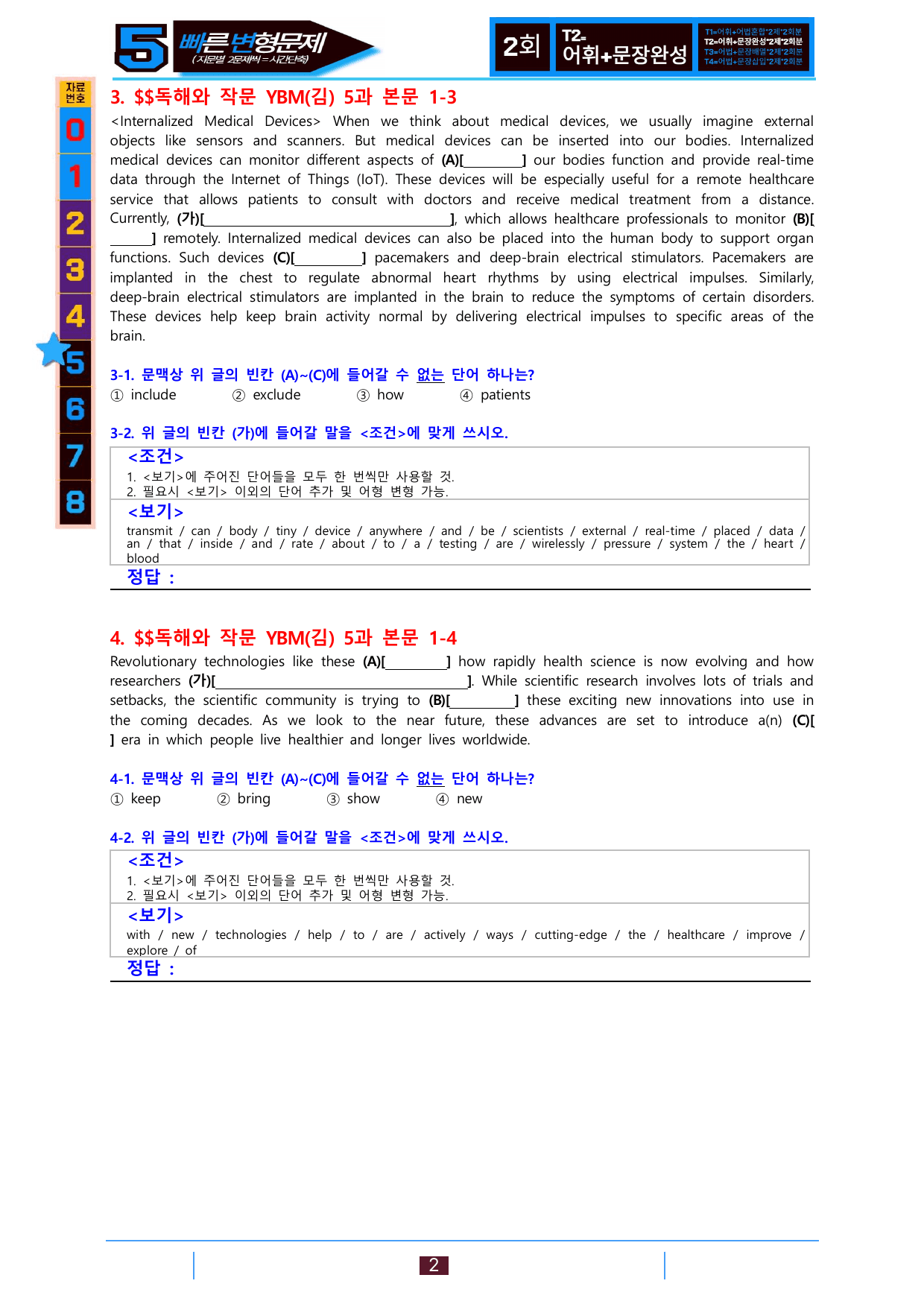 5번=빠른 변형문제=독해와 작문=YBM 김 5과=112제_preview_undefined