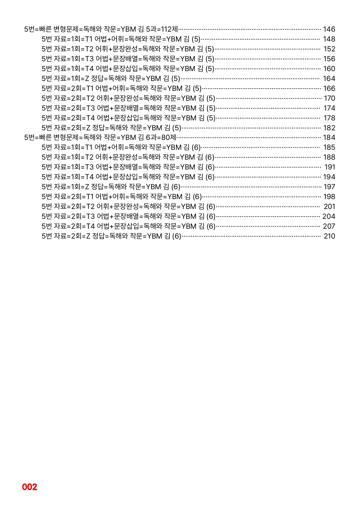05번=독해와 작문=YBM 김, 1~6과 합본=640제(40%할인)_preview_undefined
