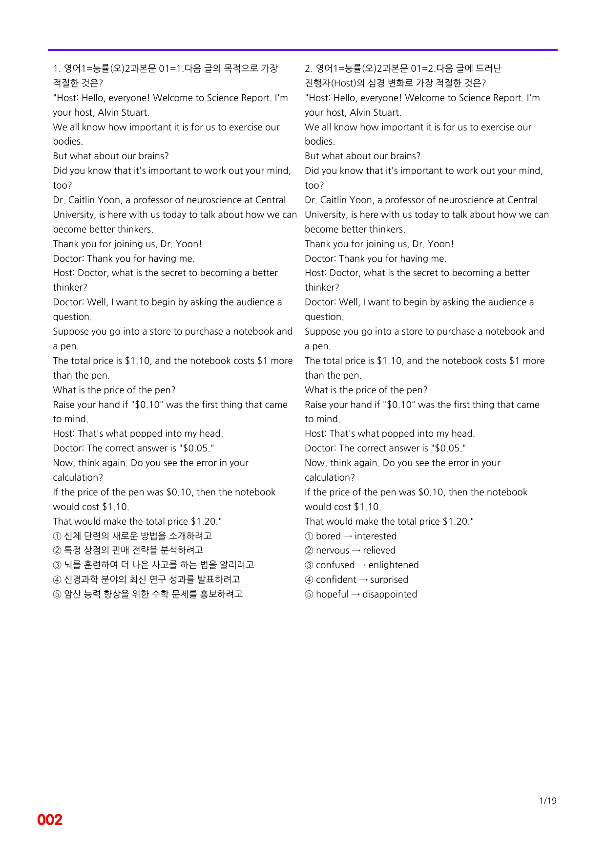 6번=메가 변형문제=영어1=능률 오 2과=240제_preview_undefined