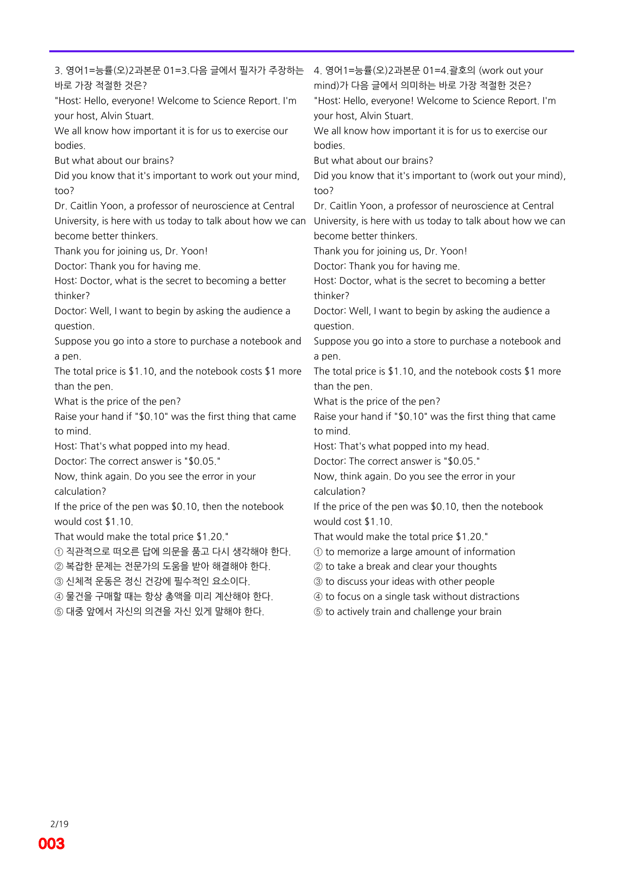 6번=메가 변형문제=영어1=능률 오 2과=240제_preview_undefined
