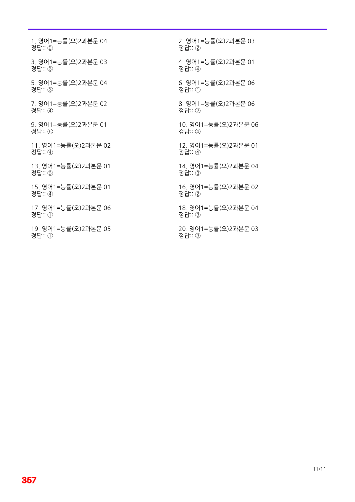 6번=메가 변형문제=영어1=능률 오 2과=240제_preview_undefined