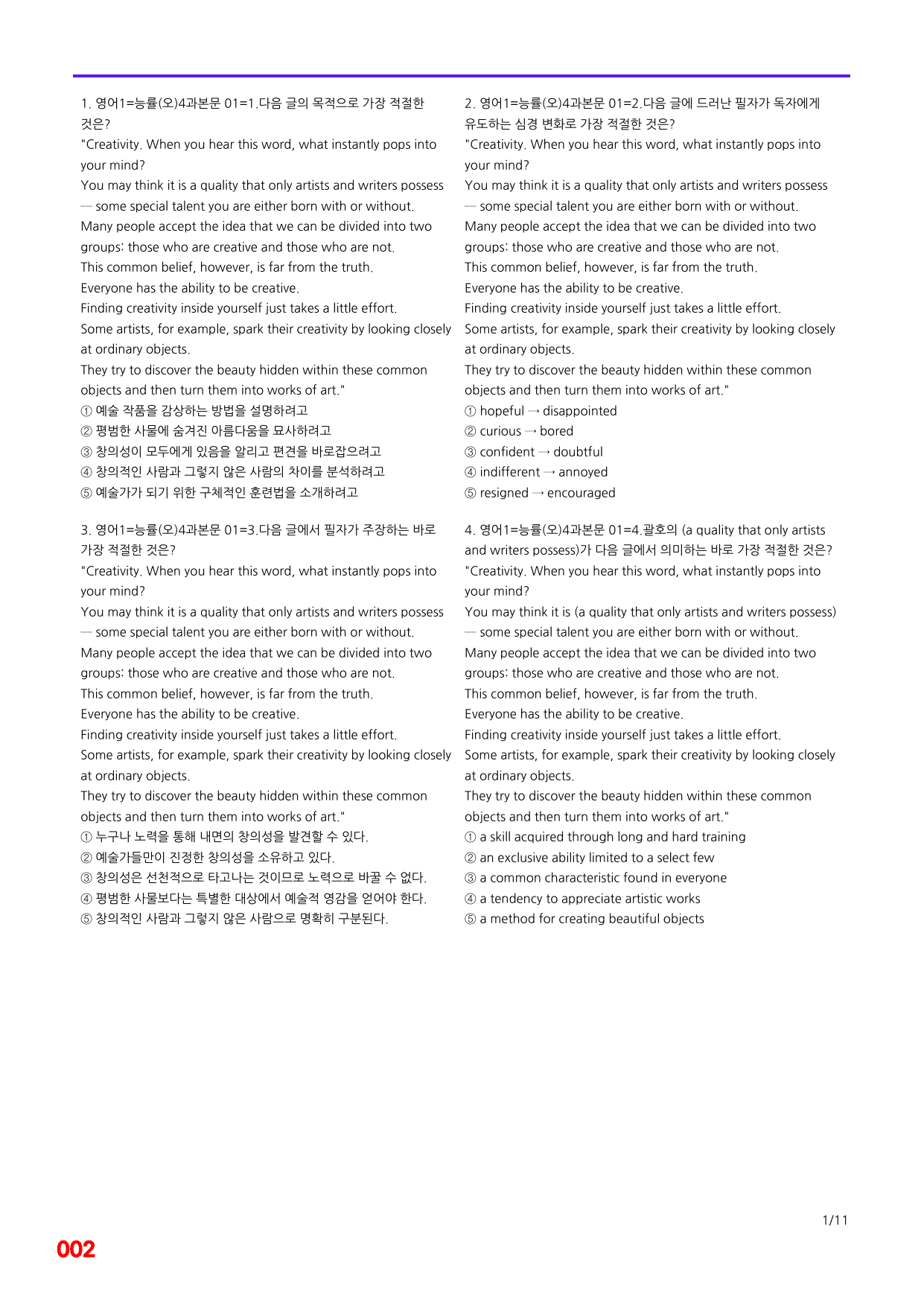 6번=메가 변형문제=영어1=능률 오 4과=160제_preview_undefined